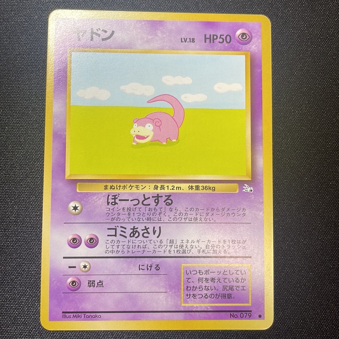 ヤドン ● : 旧裏 [PMCG3 No.079](拡張パック「化石の秘密」)