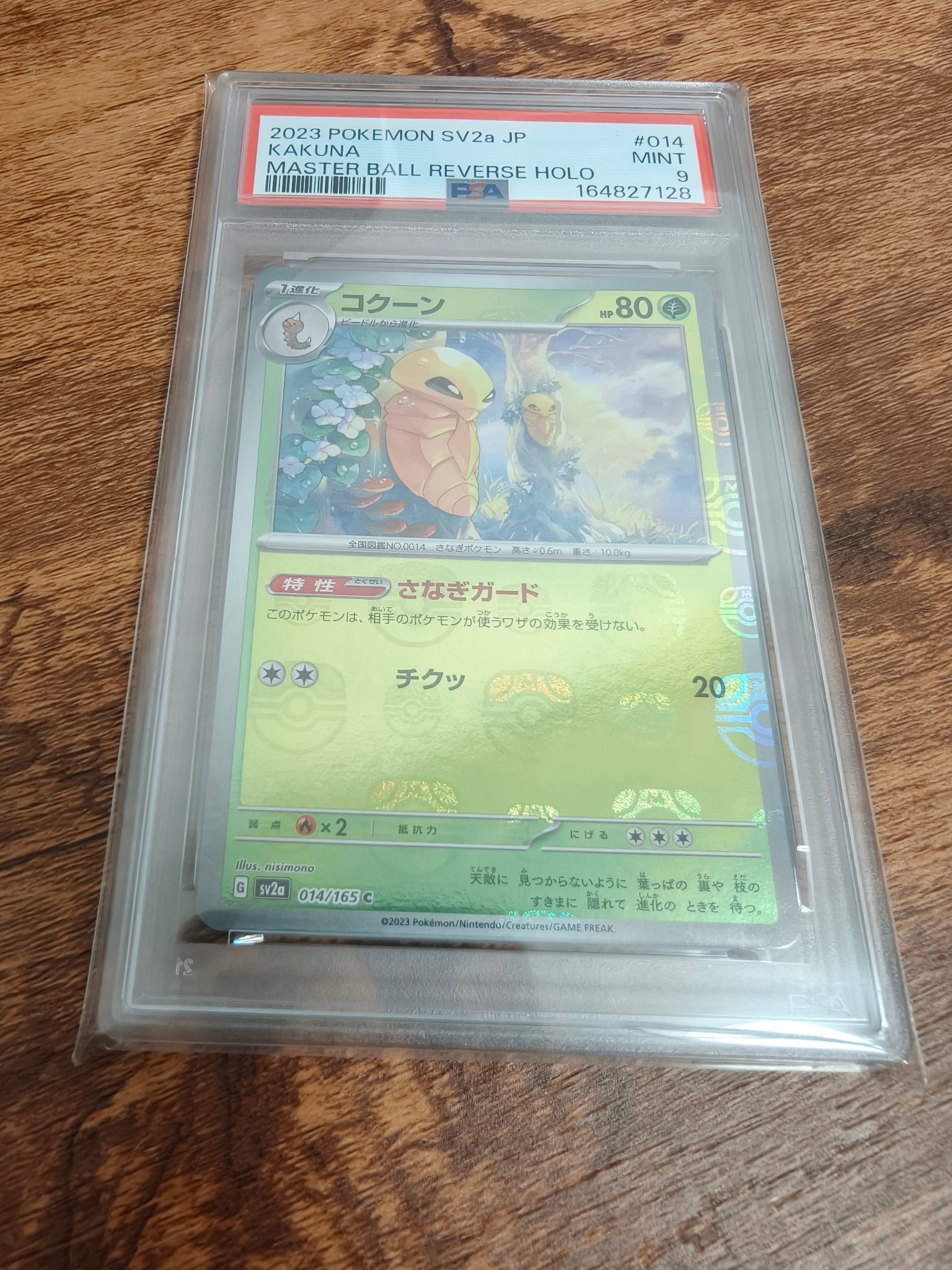 コクーン C: マスターボールミラー[SV2a 014/165](強化拡張パック「ポケモンカード151」)