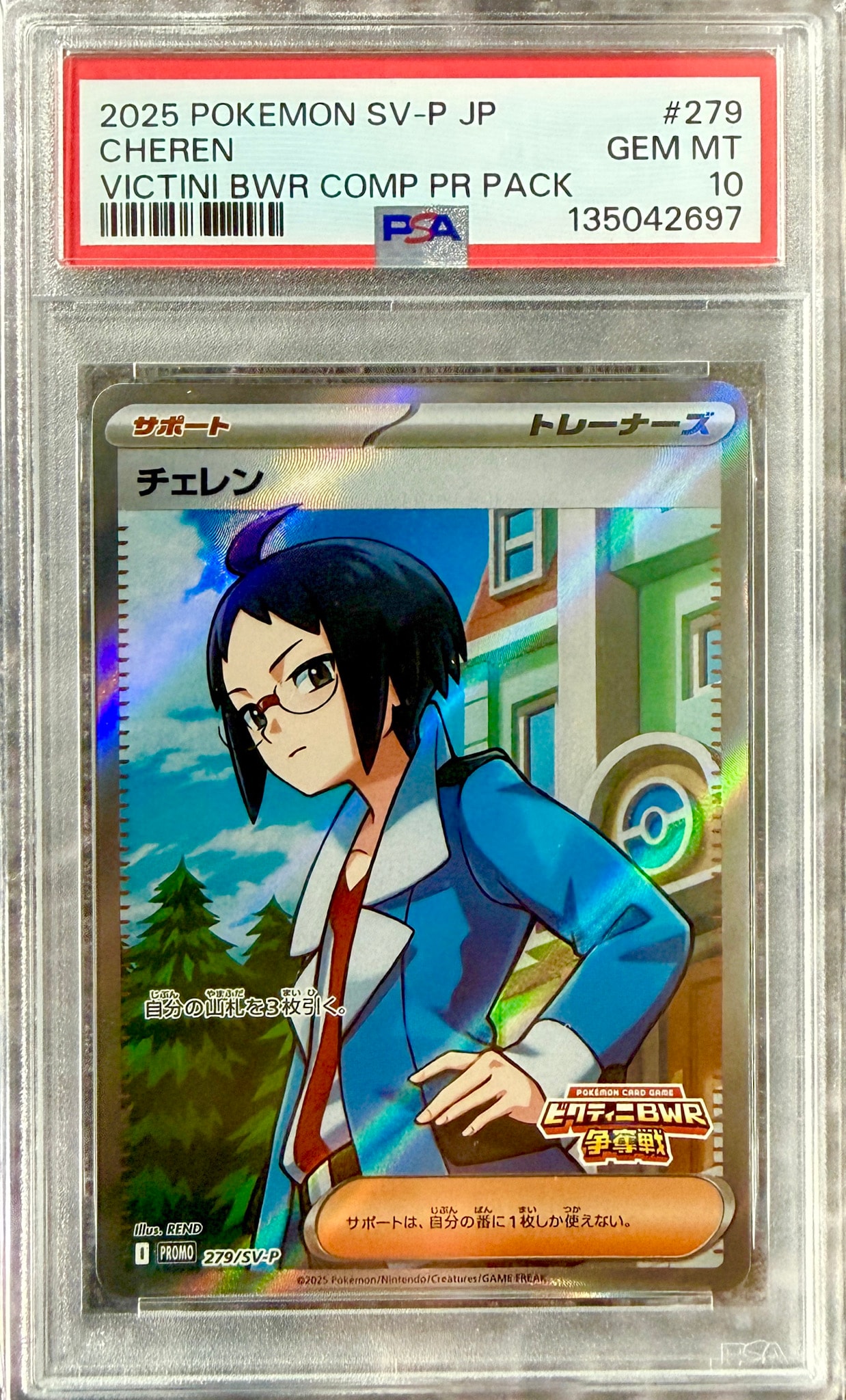 PSA10】チェレン P [SV-P 279](プロモカードパック「ビクティニBWR争奪