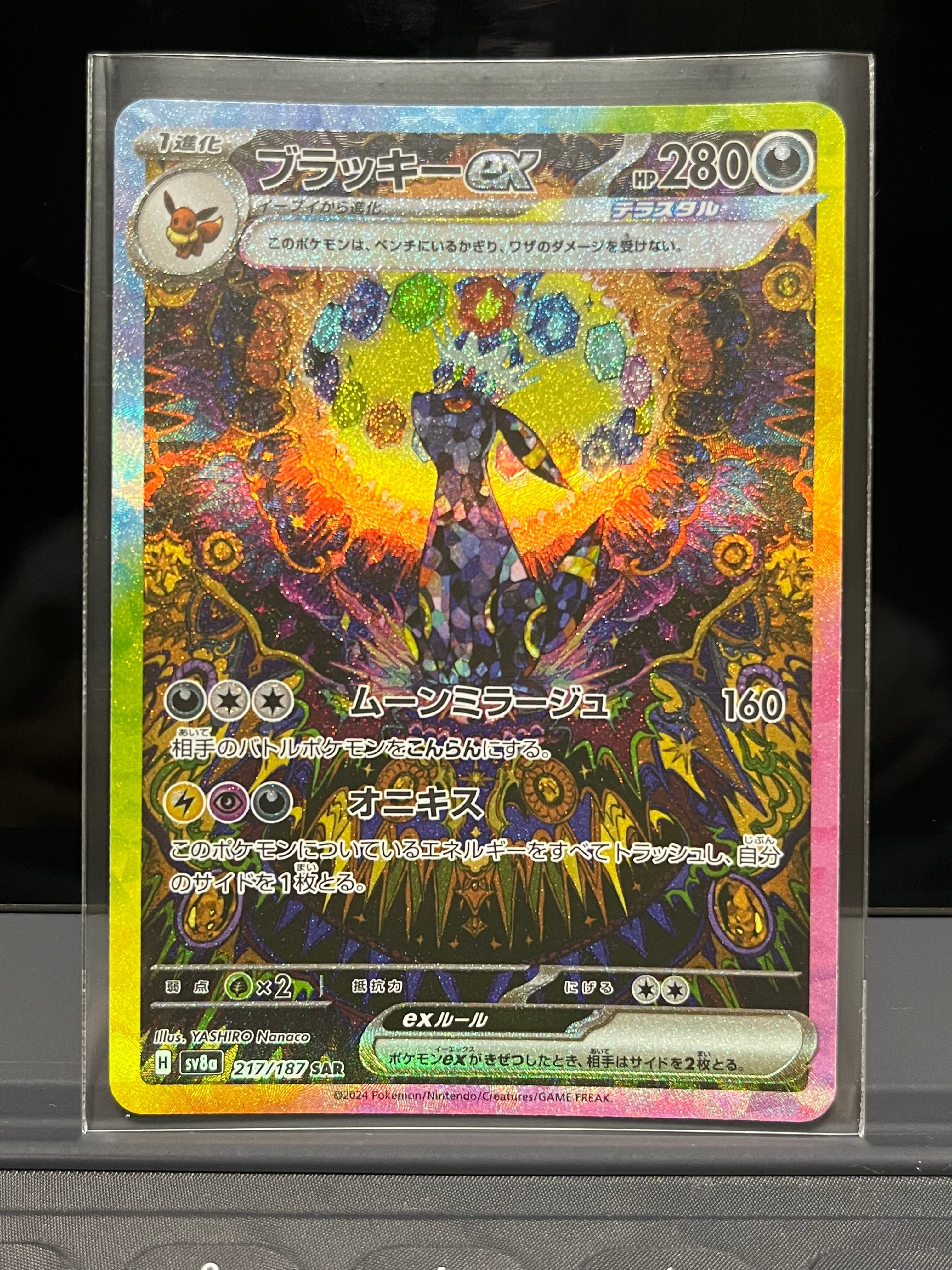 ブラッキーex SAR [SV8a 217/187](ハイクラスパック「テラスタルフェスex」)