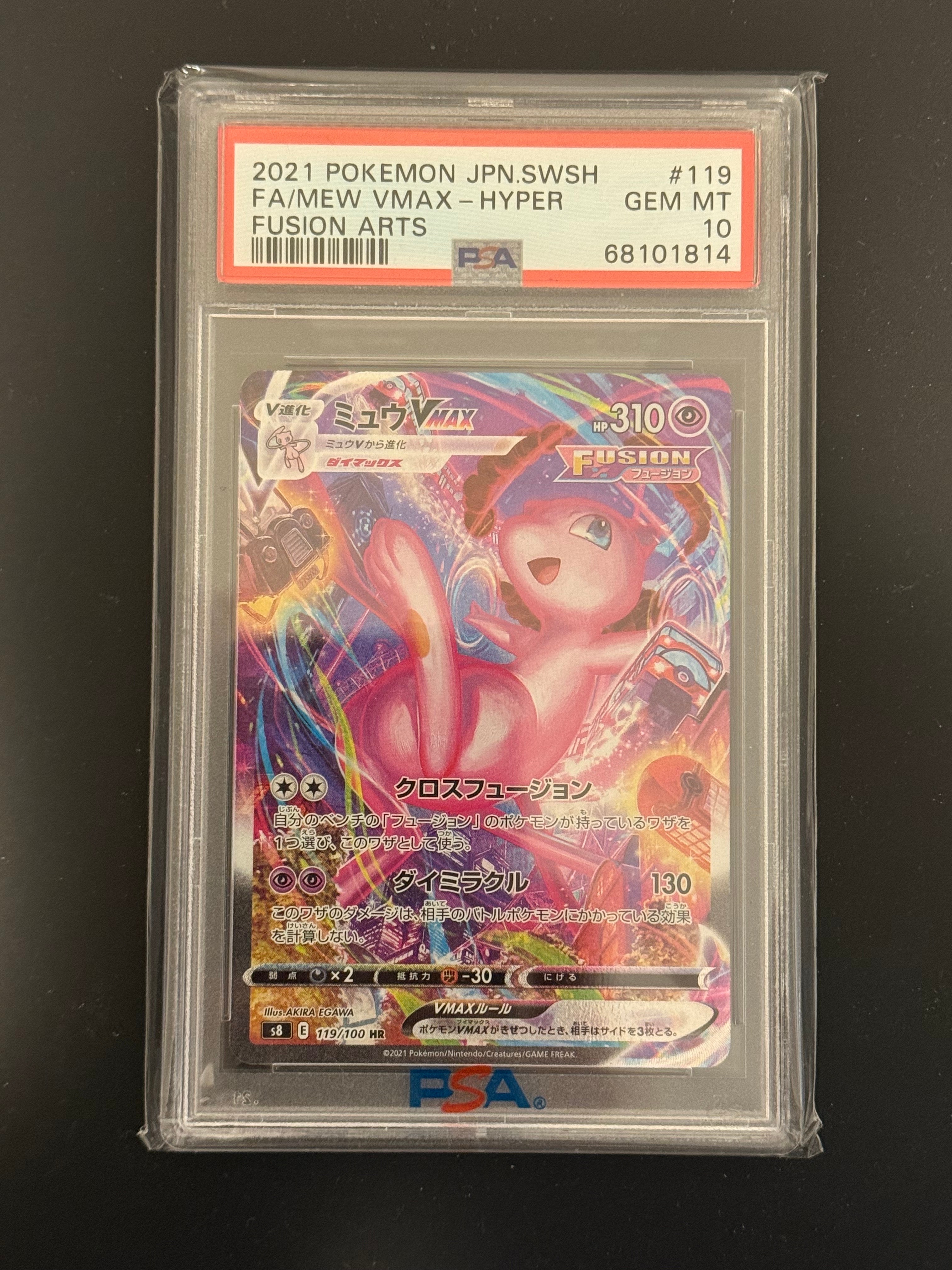 PSA10】ミュウVMAX HR: SA[S8 119/100](拡張パック「フュージョン