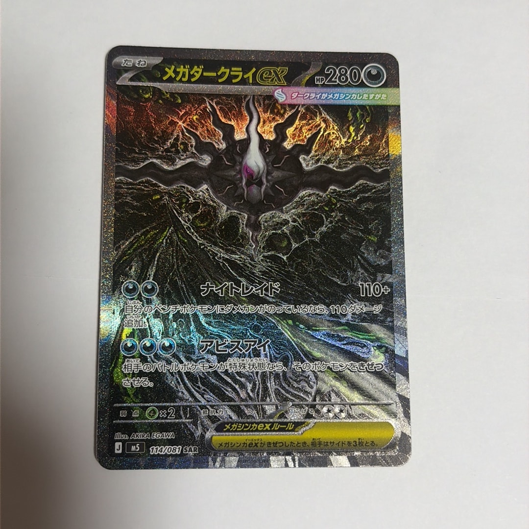 メガダークライex SAR [M5 114/081](拡張パック「アビスアイ」)通販