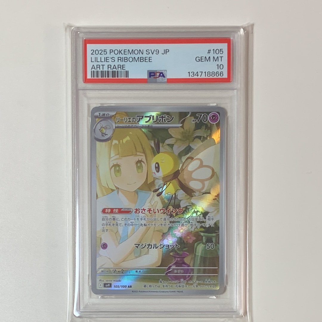 リーリエのアブリボン AR [SV9 105/100](拡張パック「バトルパートナーズ」)