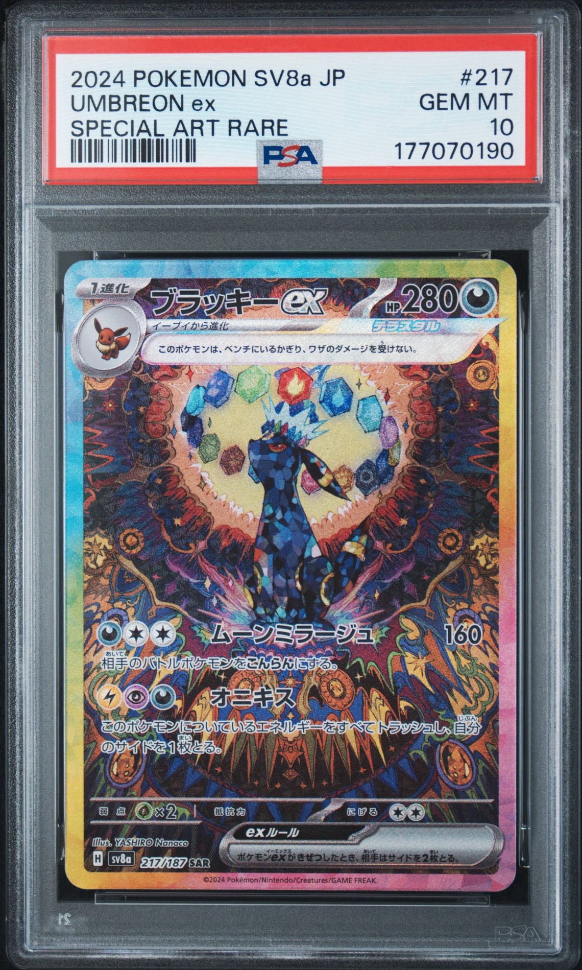 PSA10】ブラッキーex SAR [SV8a 217/187](ハイクラスパック「テラス