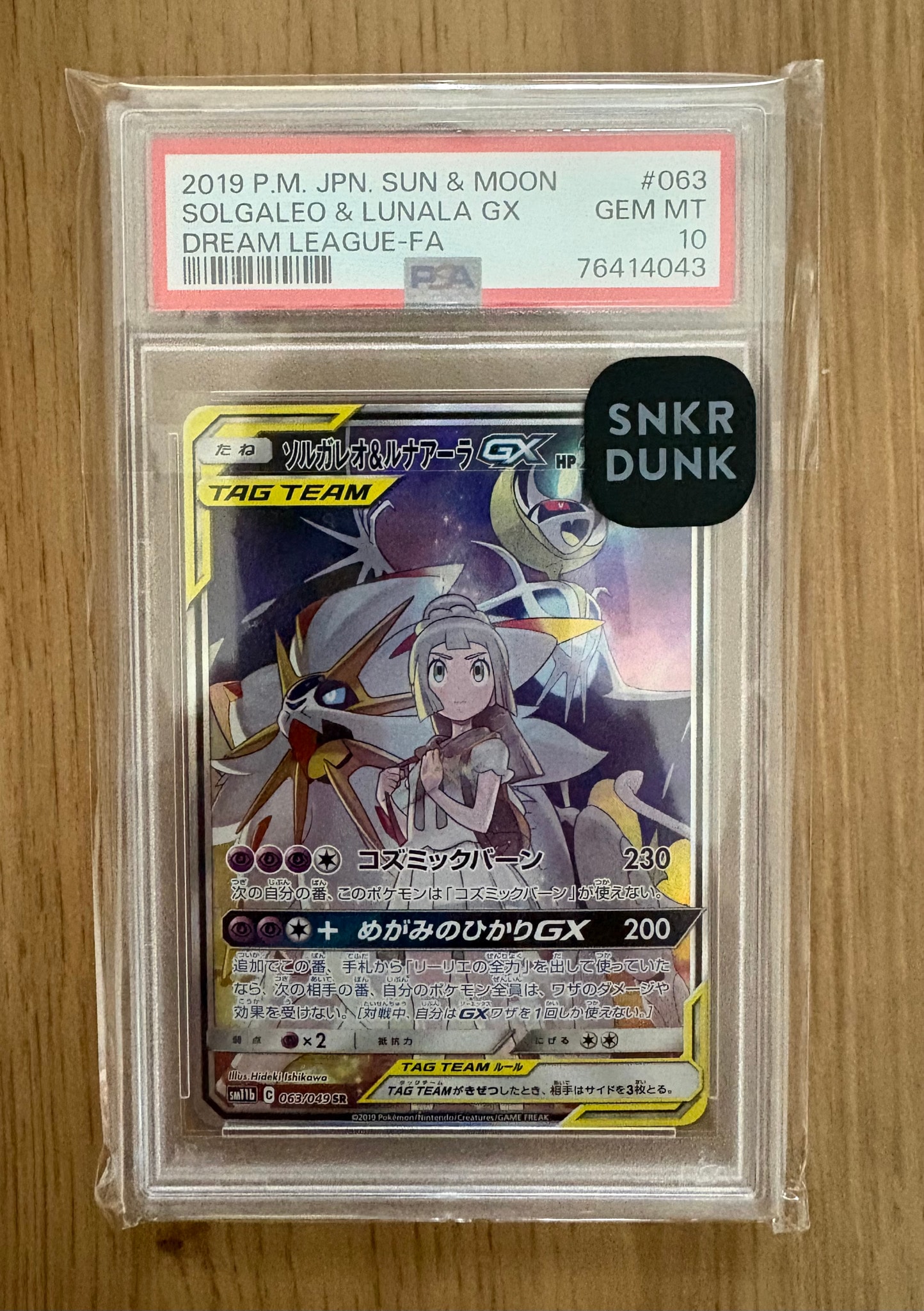 ソルガレオ&ルナアーラGX (リーリエ) SR :SA (ソルルナGX) [SM11b 063