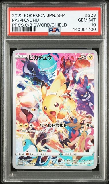 ピカチュウ: プロモ[323 S-P](プロモーションカード「プレシャス コレクターボックス ソード&シールド」)