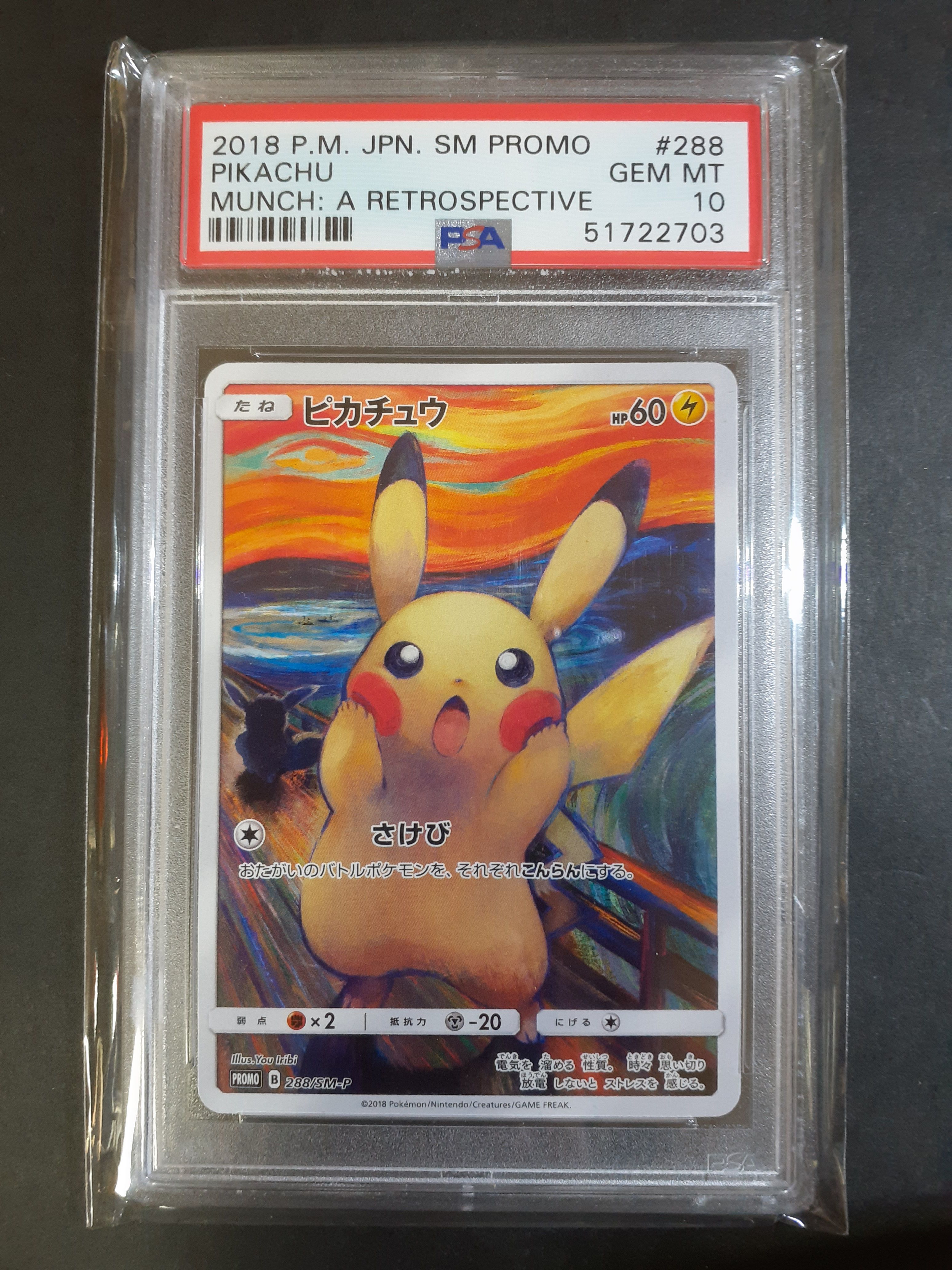 ピカチュウ ムンク展: プロモ[SM-P 288](プロモーションカード「SM-P」)