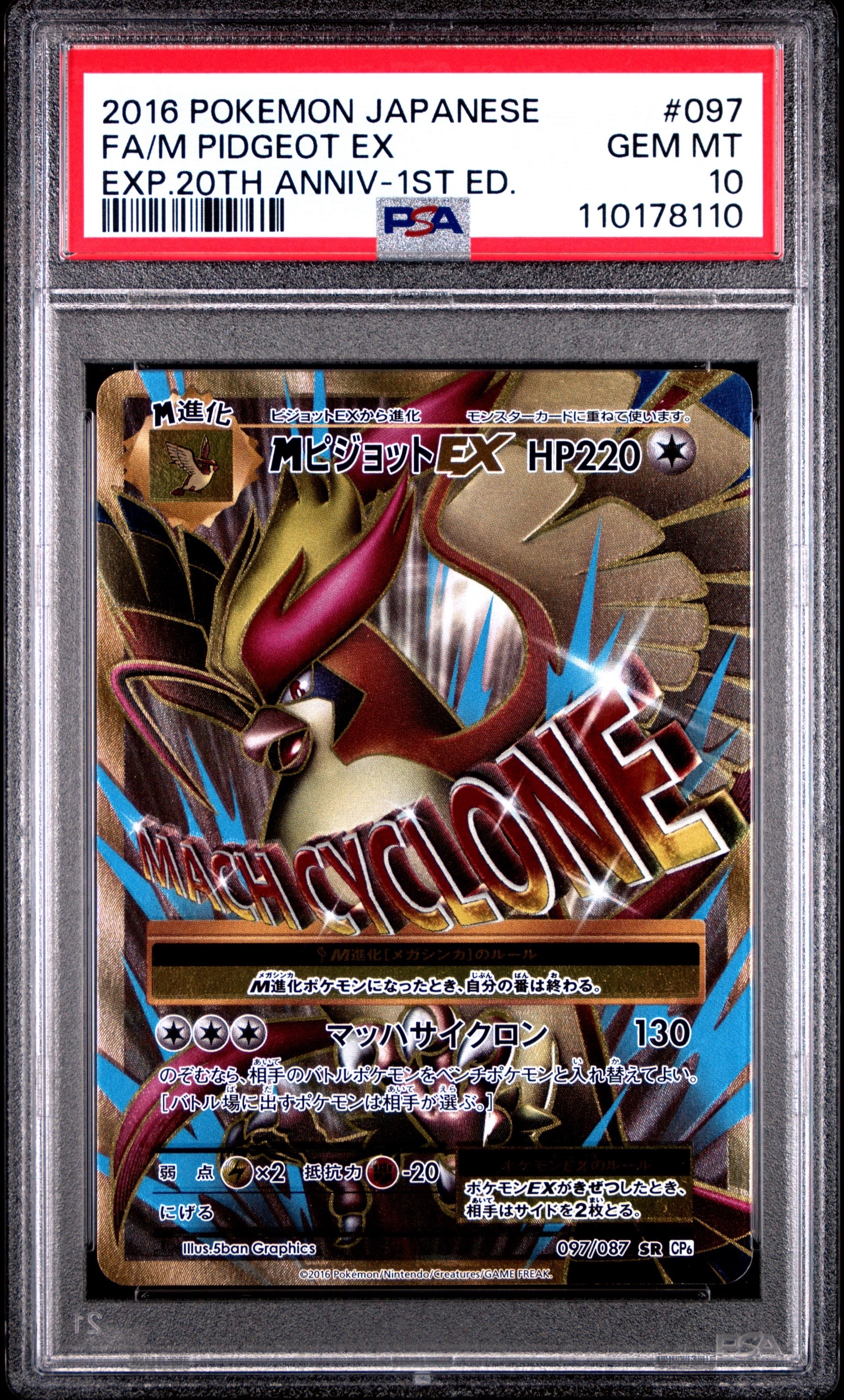 【PSA9】ピジョット eカード PSA9】ピジョット eカード - メルカリ