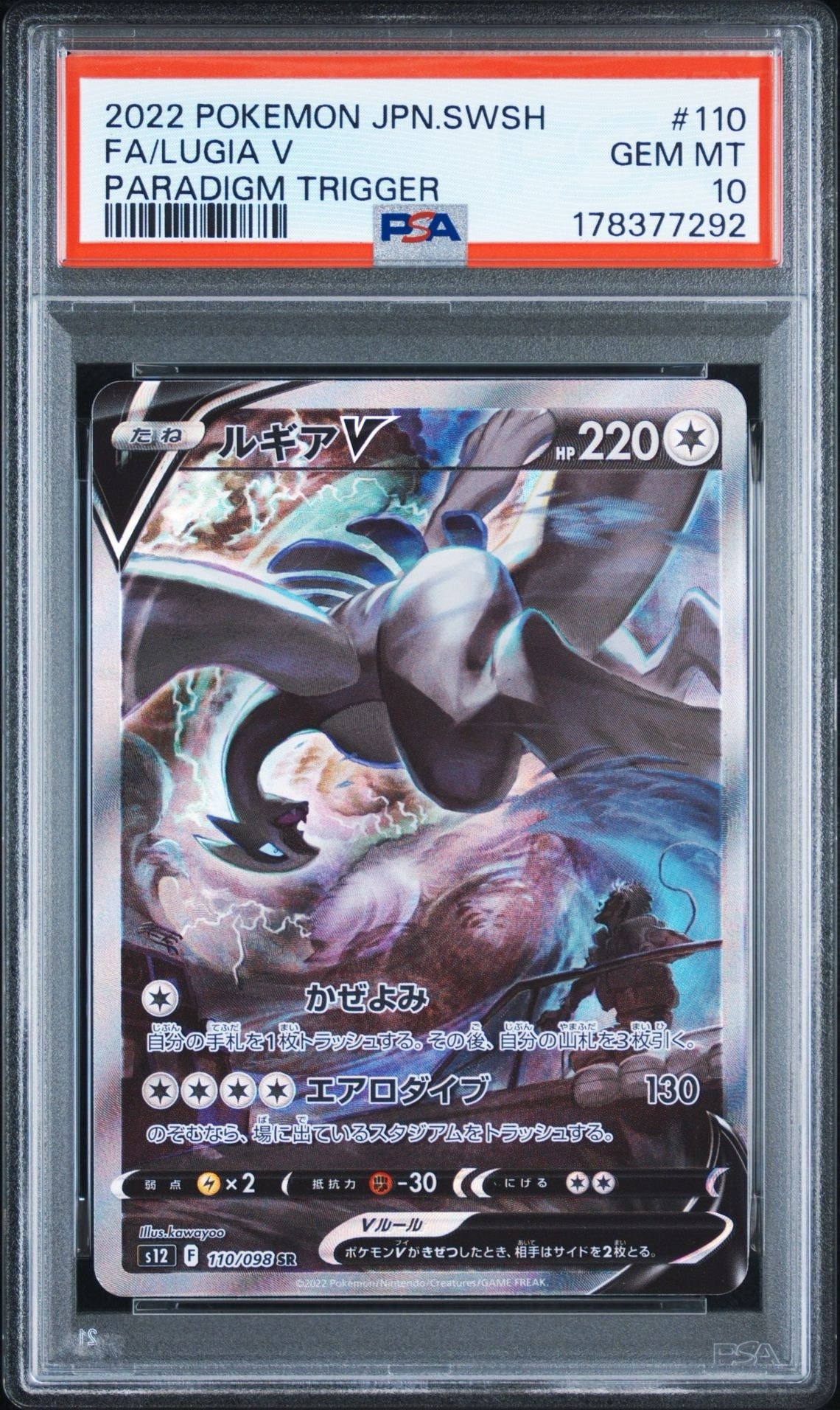 ルギアV SR:SA[s12 110/098](拡張パック「パラダイムトリガー」)通販