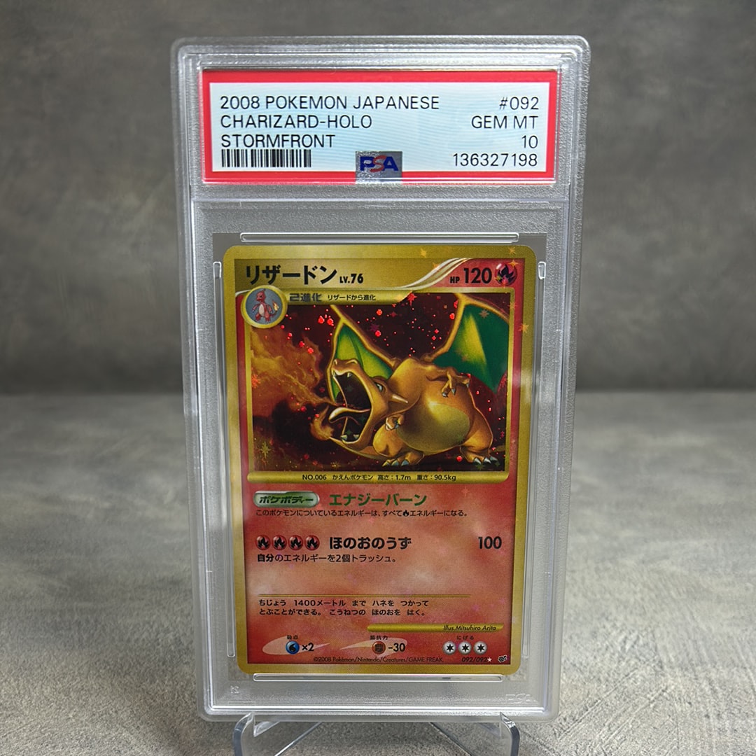 PSA10】リザードン ☆: 復刻/再販[DP6 092/092](拡張パック「破空の