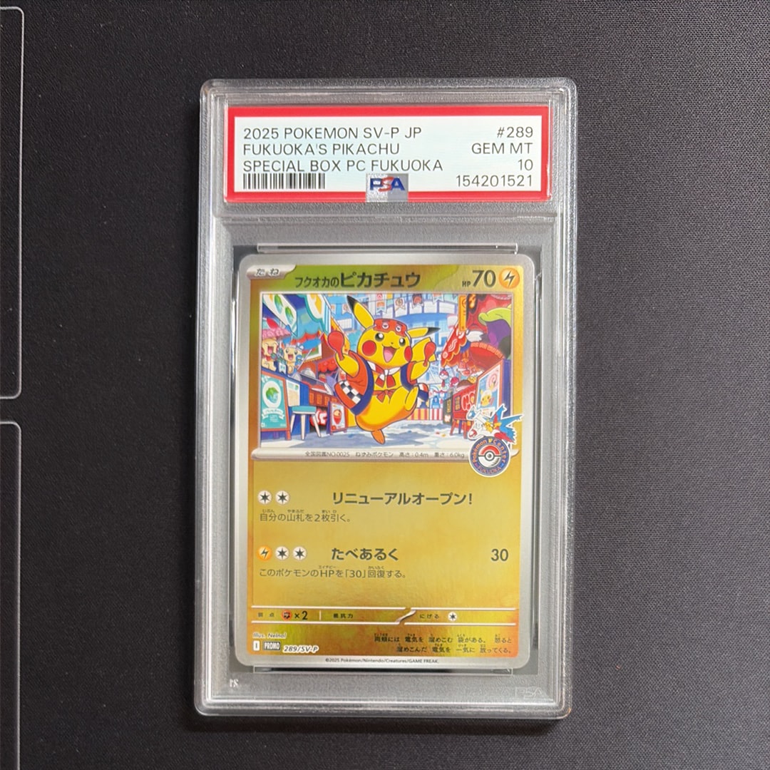 フクオカのピカチュウ P [SV-P 289](スペシャルBOX「ポケモンセンターフクオカ」)