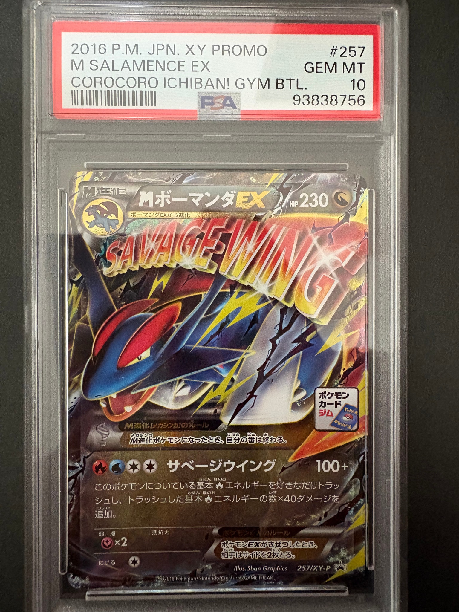 PSA10】MボーマンダEX P [XY-P 257](プロモーションカード「メガ