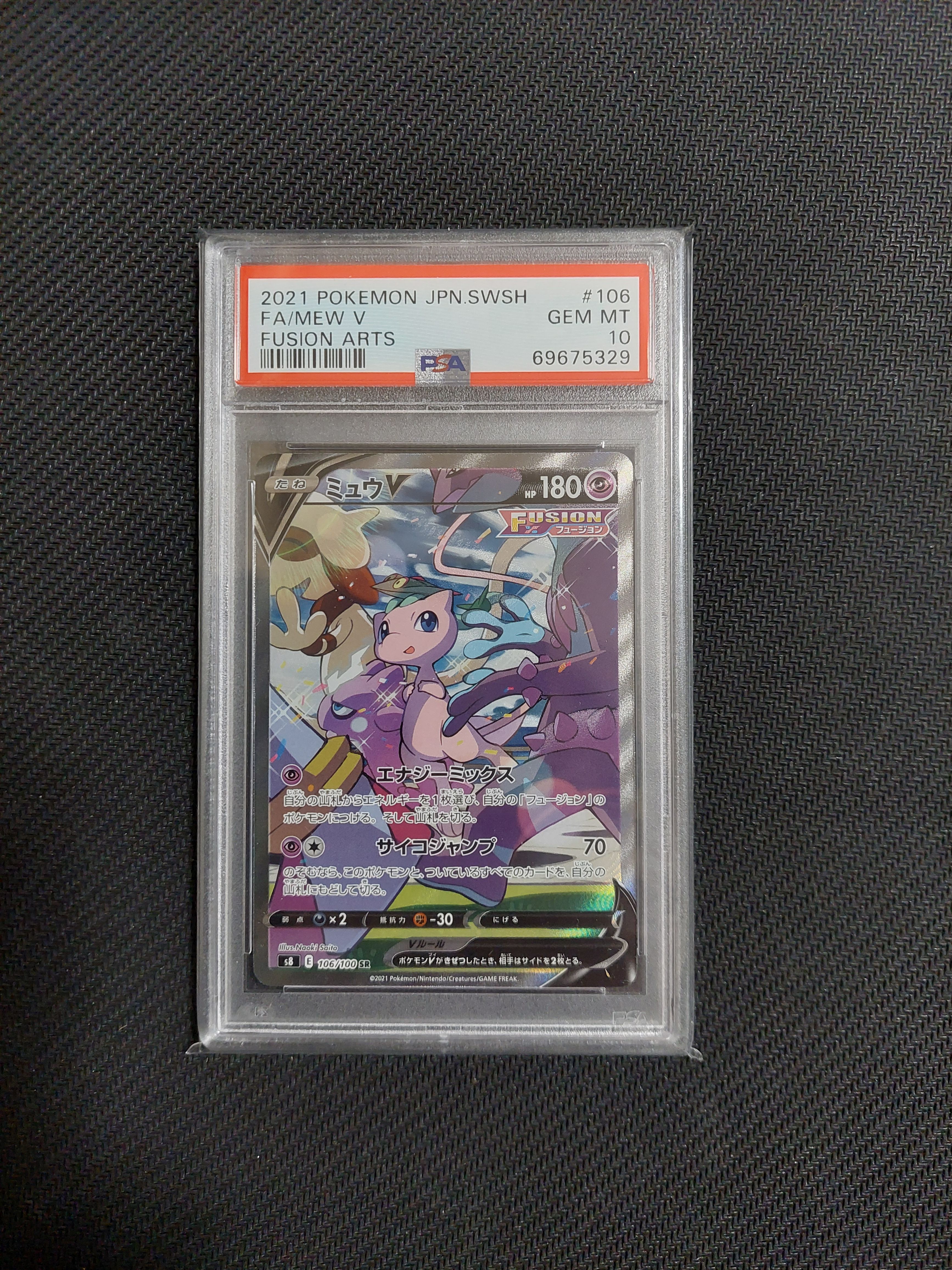 ミュウV SR: SA[S8 106/100](拡張パック「フュージョンアーツ」)