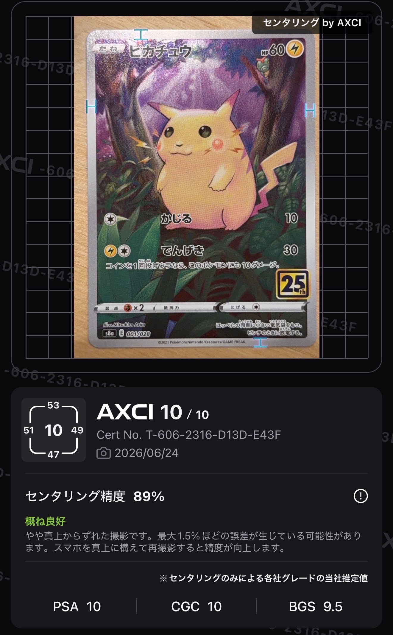 ピカチュウ C :1ED [CP6 033/087](コンセプトパック