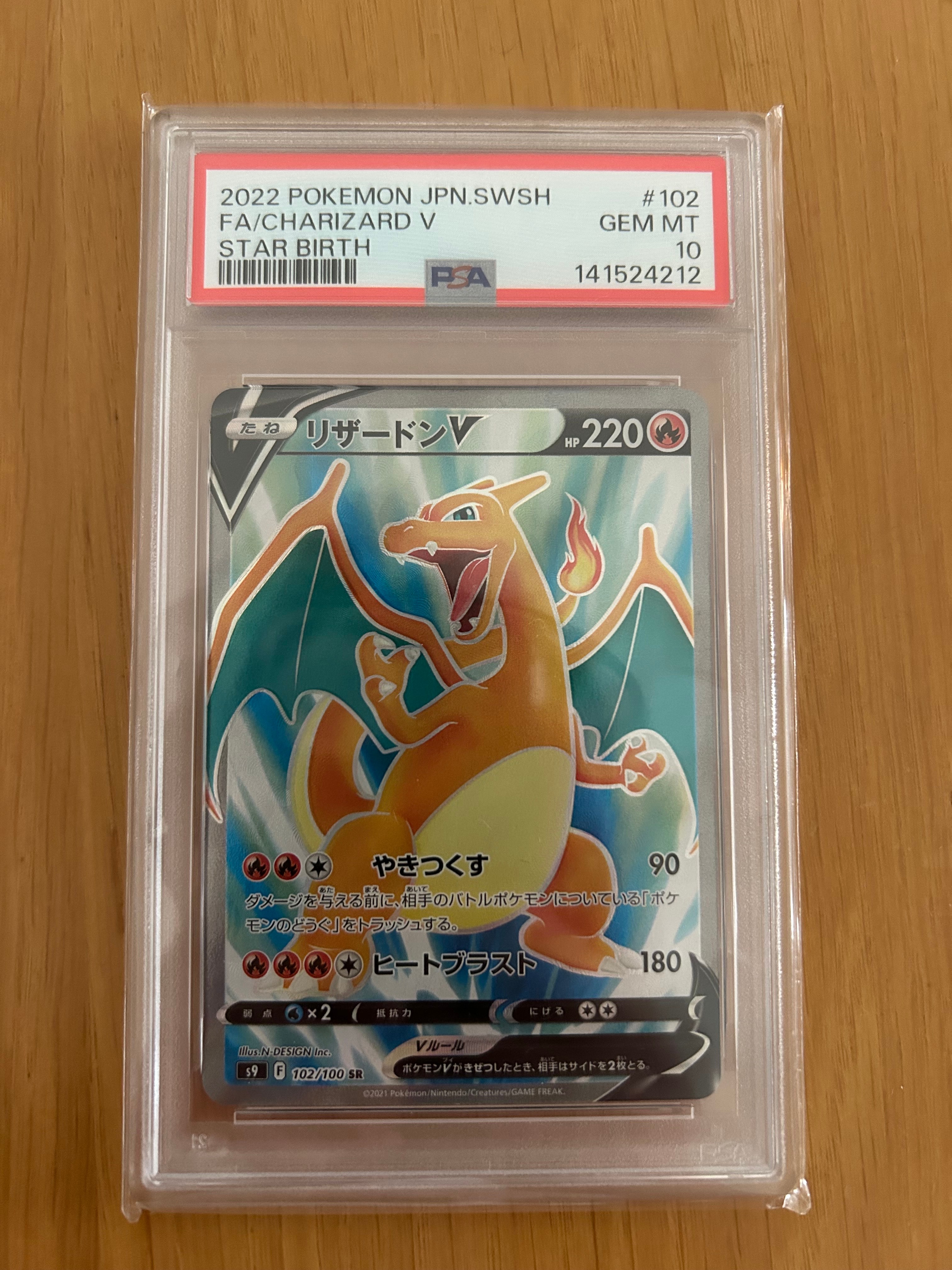 PSA10】リザードンV SR[S9 102/100](拡張パック「スターバース」) 1枚