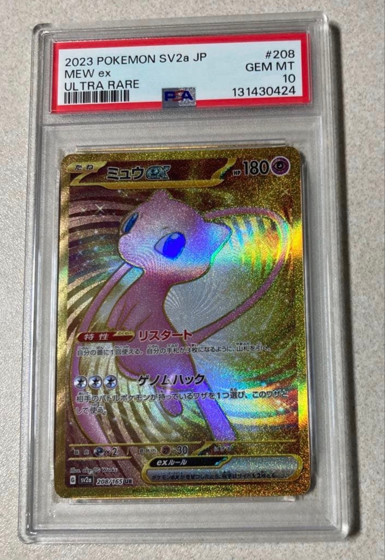ミュウex UR[SV2a 208/165](強化拡張パック「ポケモンカード151」)