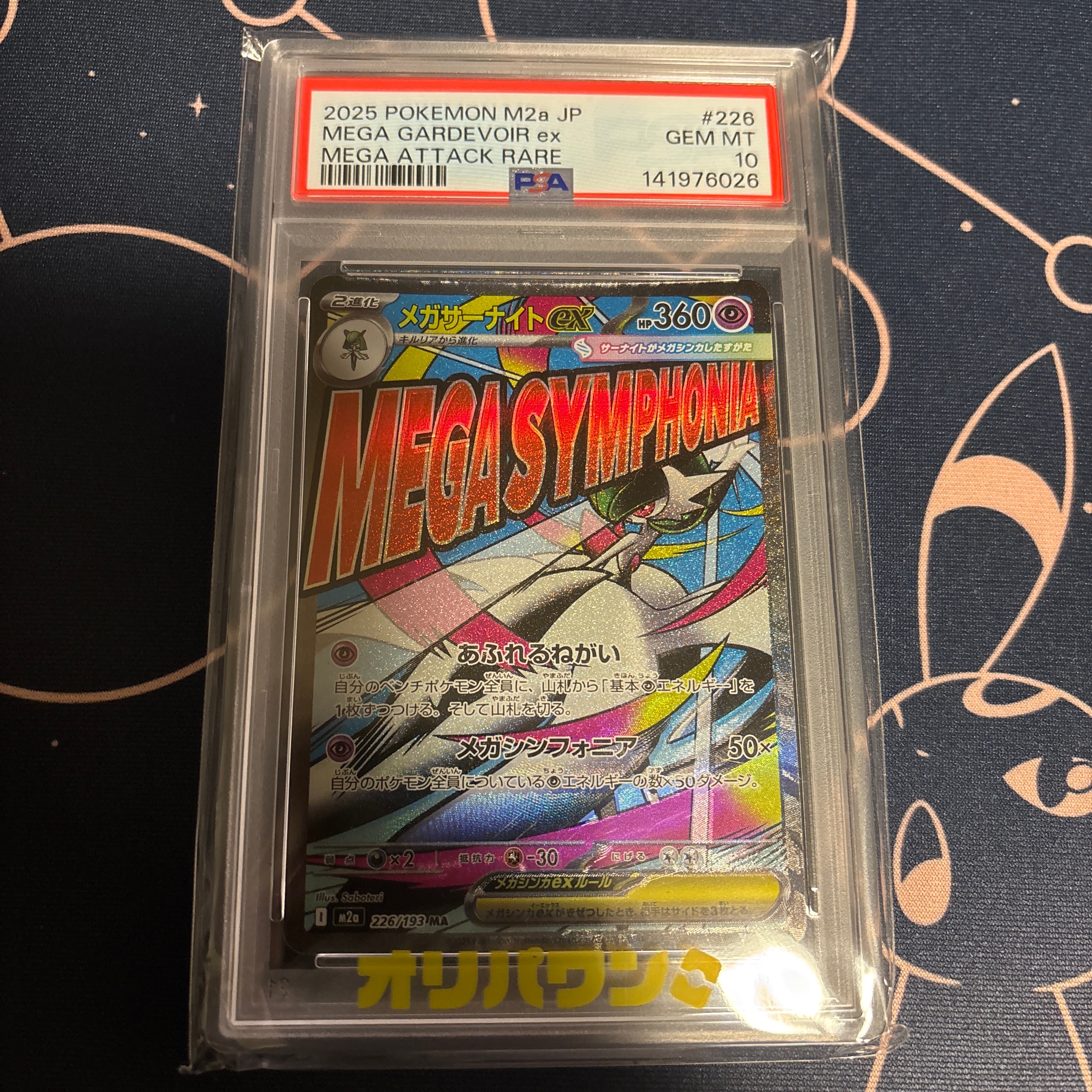 メガサーナイトex MA [M2a 226/193](ハイクラスパック「MEGAドリームex」)