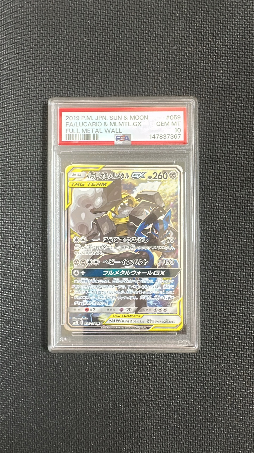 ルカリオ&メルメタルGX SR: SA[SM9b 059/054](強化拡張パック「フルメタルウォール」)