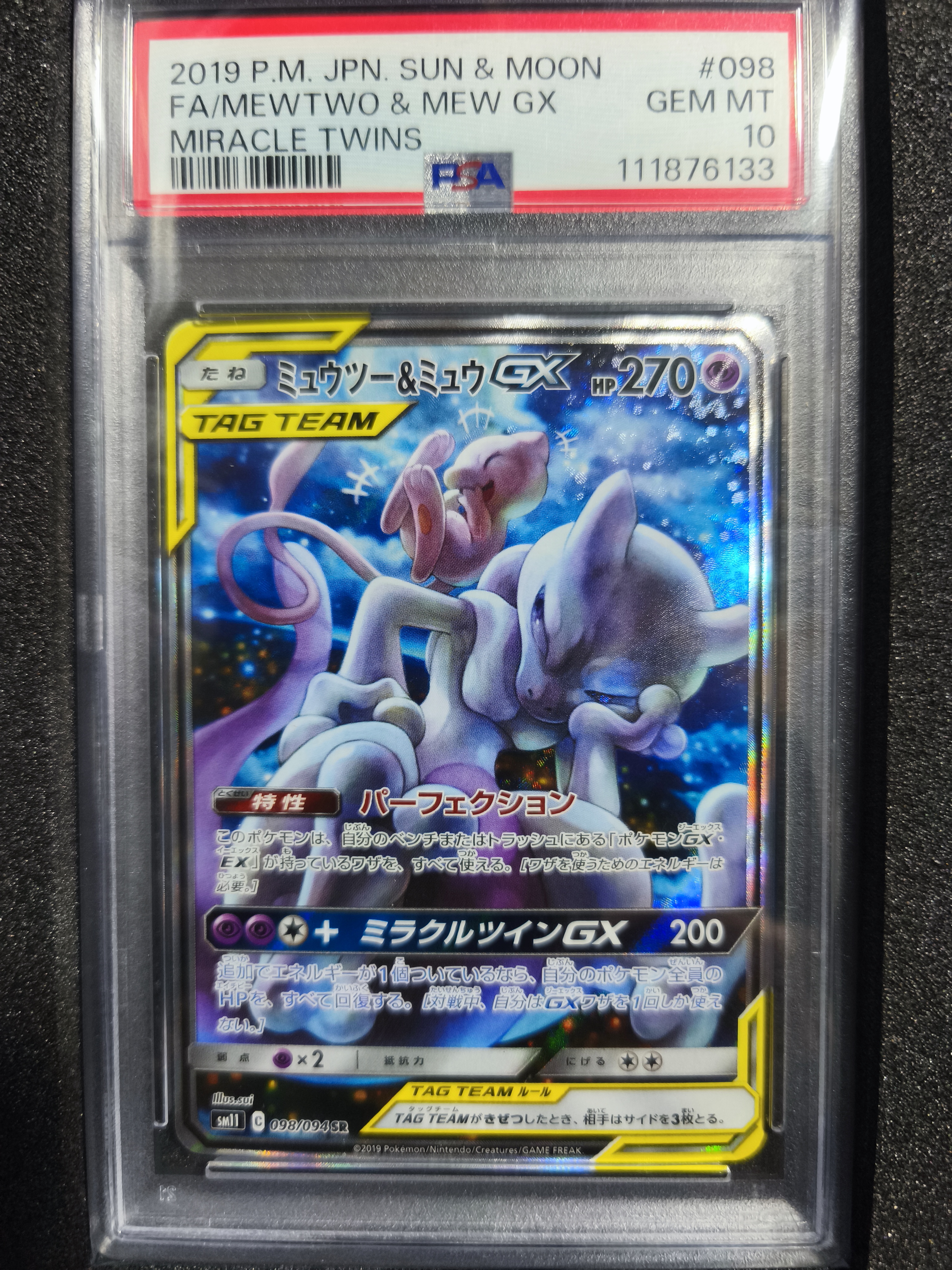 ミュウツー&ミュウGX SR: SA[SM11 098/094](拡張パック「ミラクル