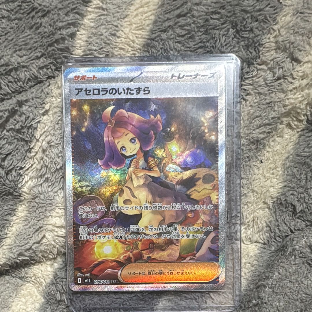 アセロラのいたずら SAR [M1S 090/063](拡張パック「メガシンフォニア」)