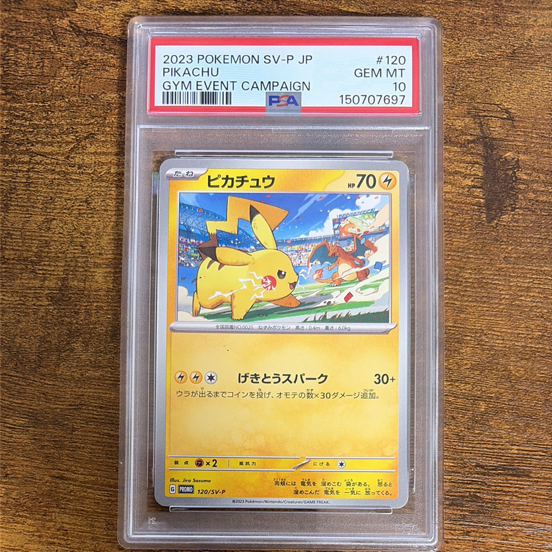 ピカチュウ: プロモ [SV-P 120](プロモーションカード「SV-P」)の新品