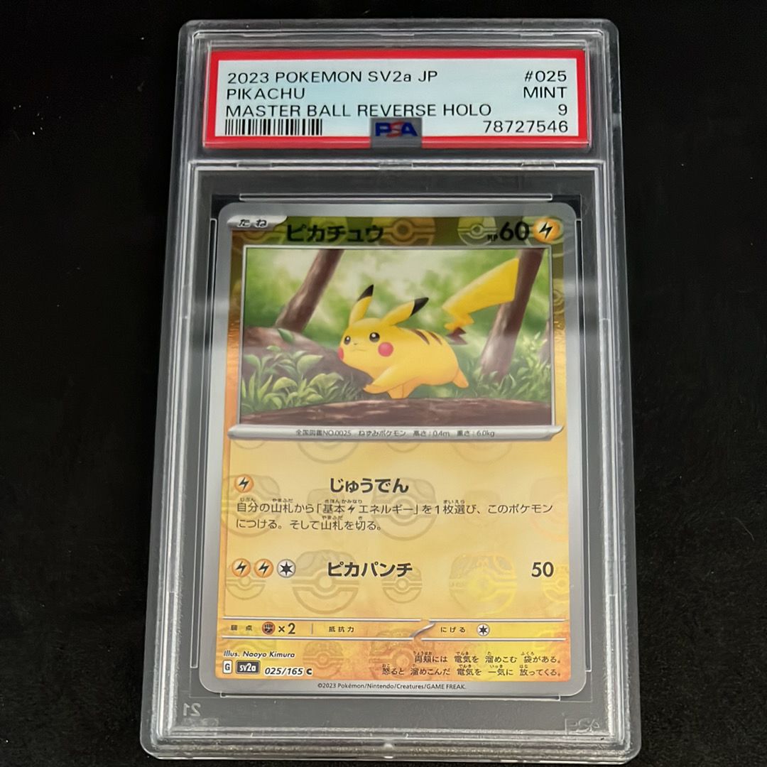 ピカチュウ C: マスターボールミラー (マスボピカチュウ) [SV2a 025/165](強化拡張パック「ポケモンカード151」)
