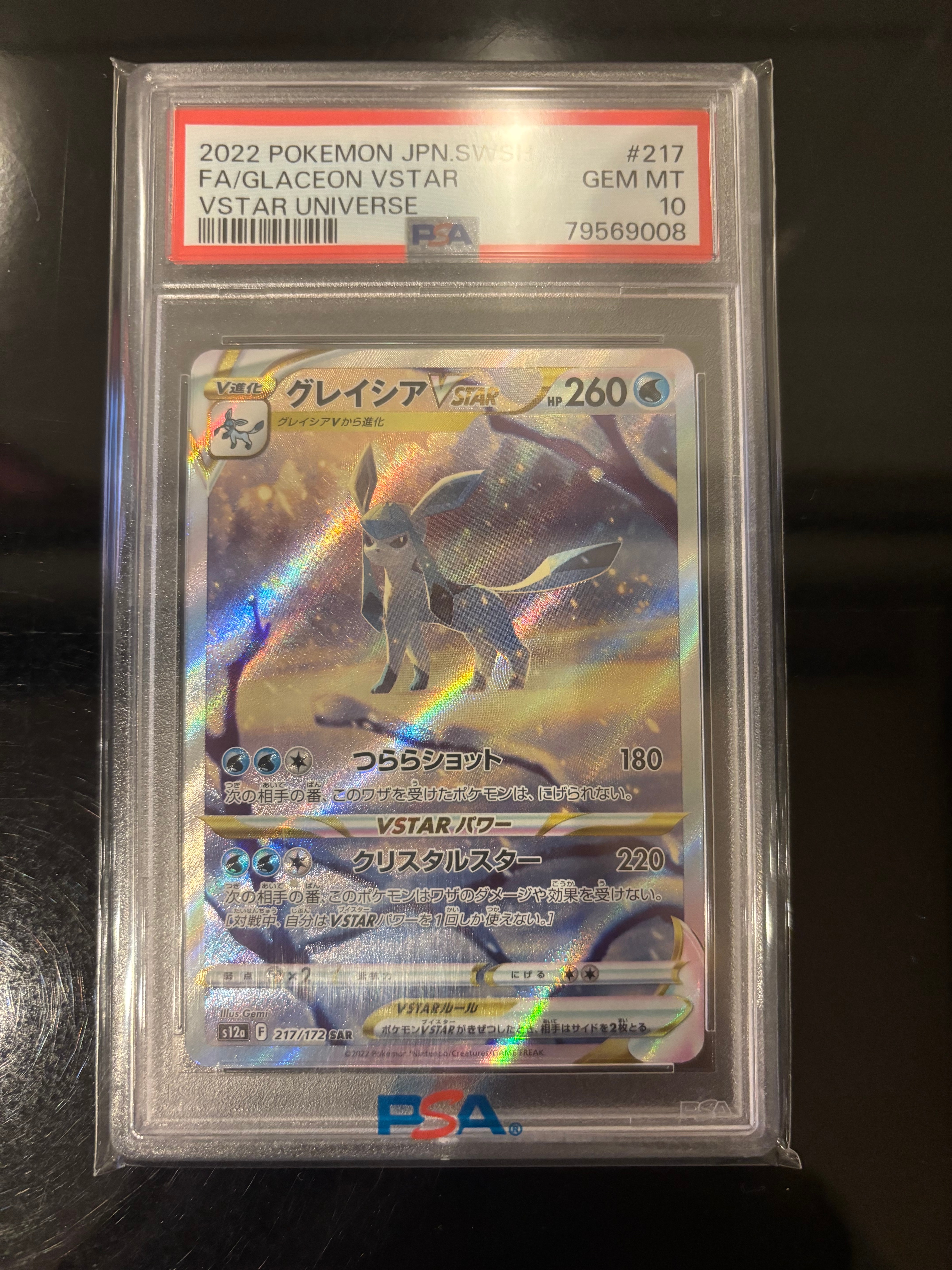 グレイシアVSTAR SAR[s12a 217/172](ハイクラスパック「VSTARユニバース」)