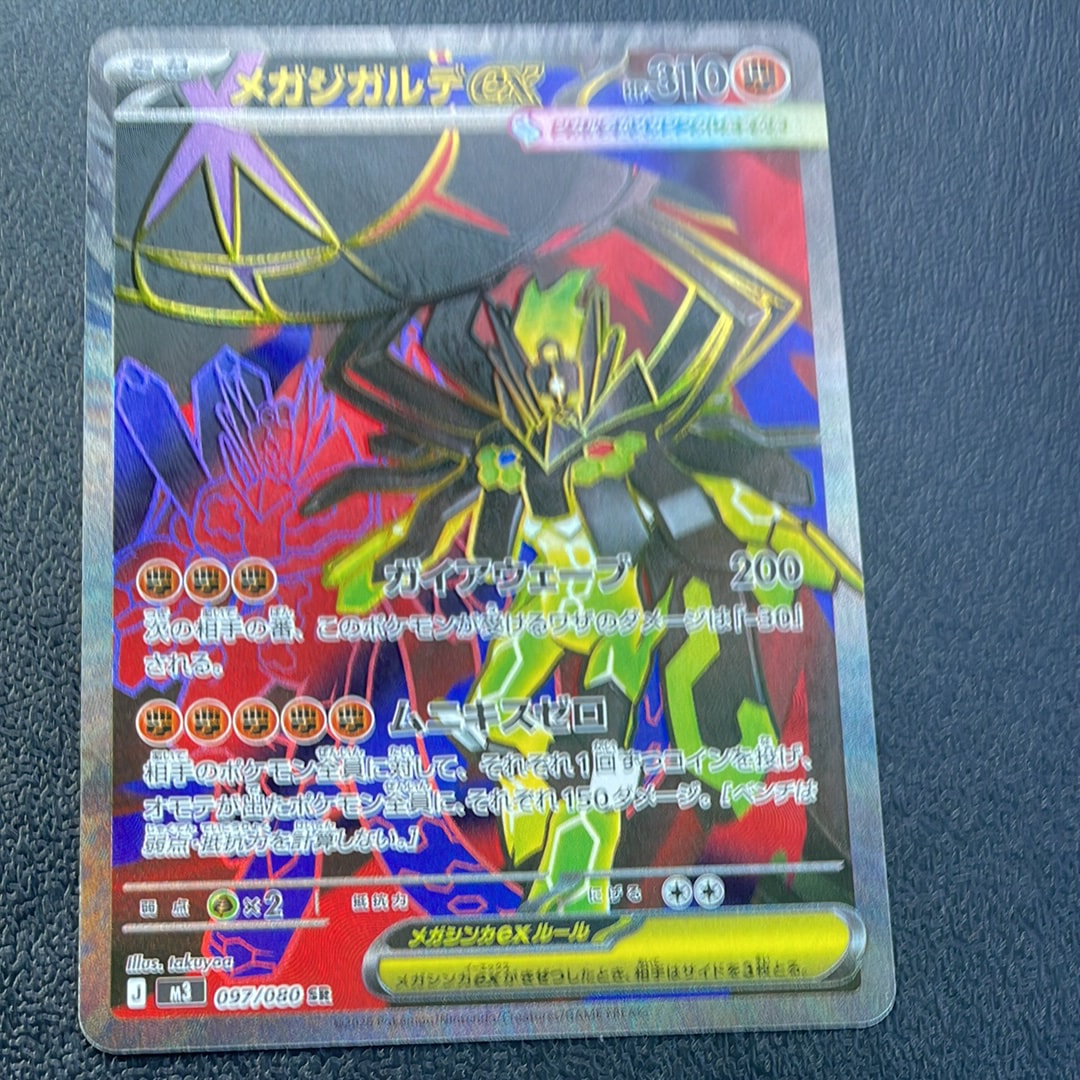メガジガルデex SR [M3 097/080](拡張パック「ムニキスゼロ」)
