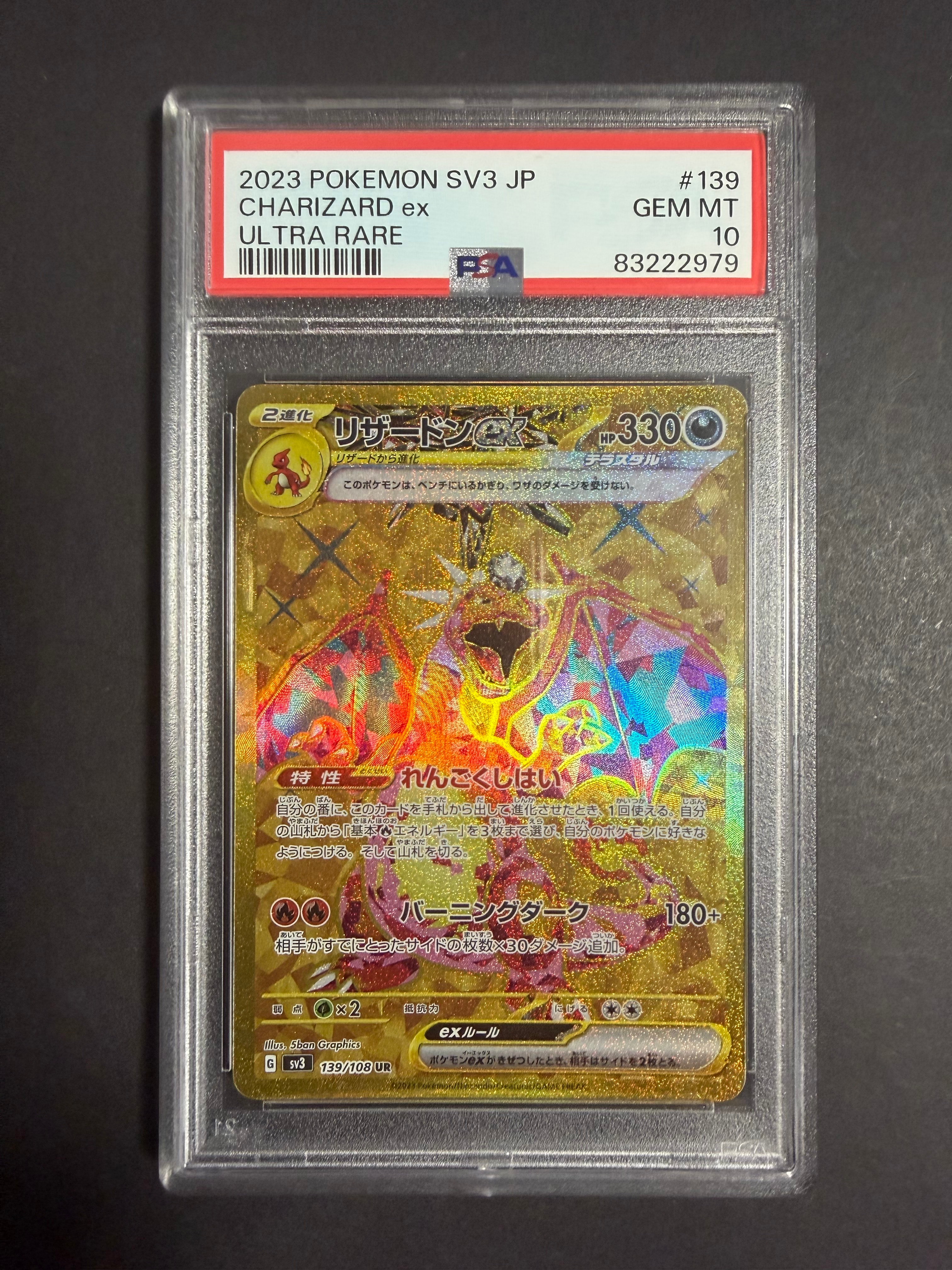 リザードンex UR[SV3 139/108](拡張パック「黒炎の支配者」)の新品