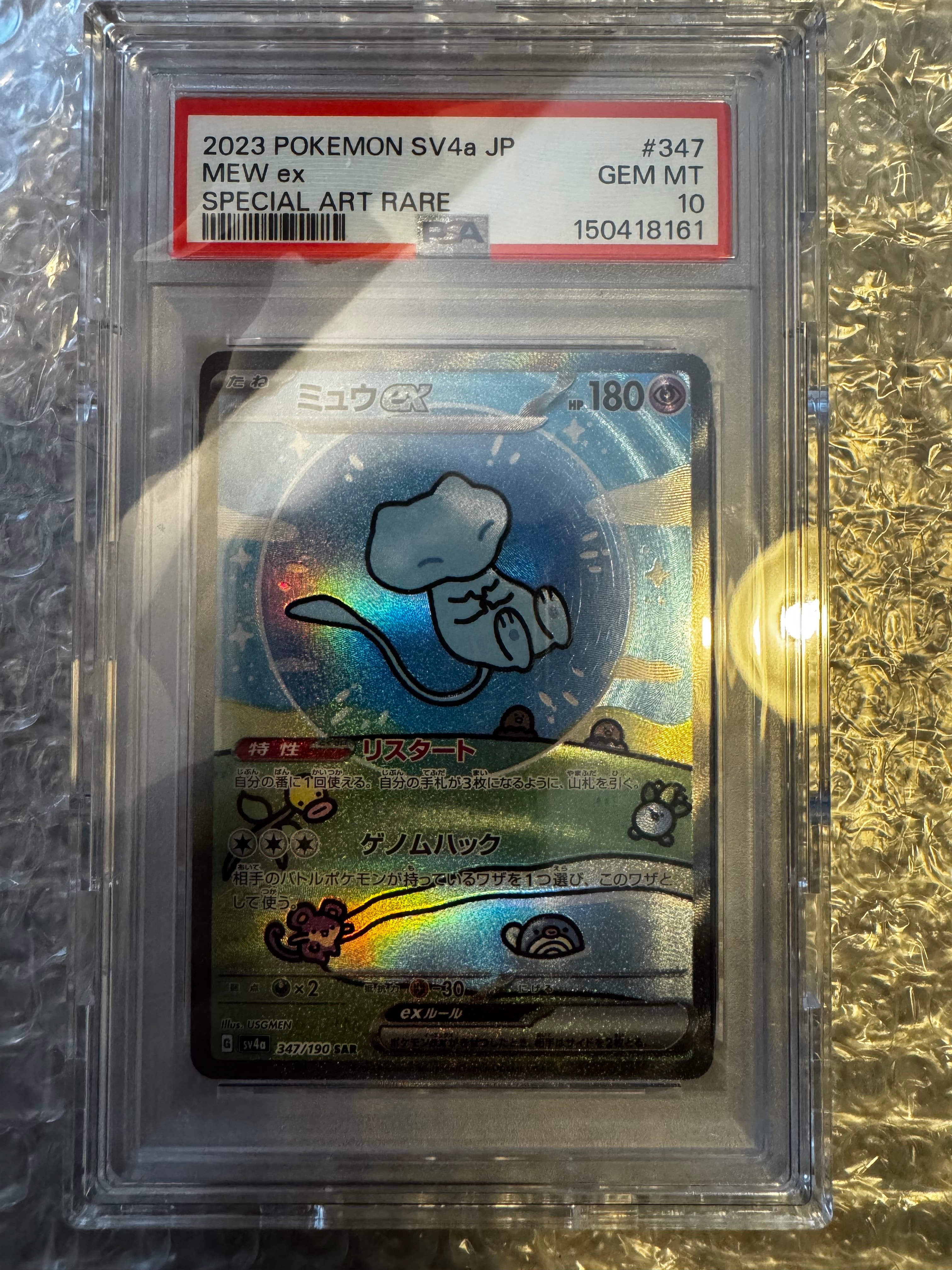 ミュウex SAR [SV4a 347/190](ハイクラスパック「シャイニートレジャーex」)