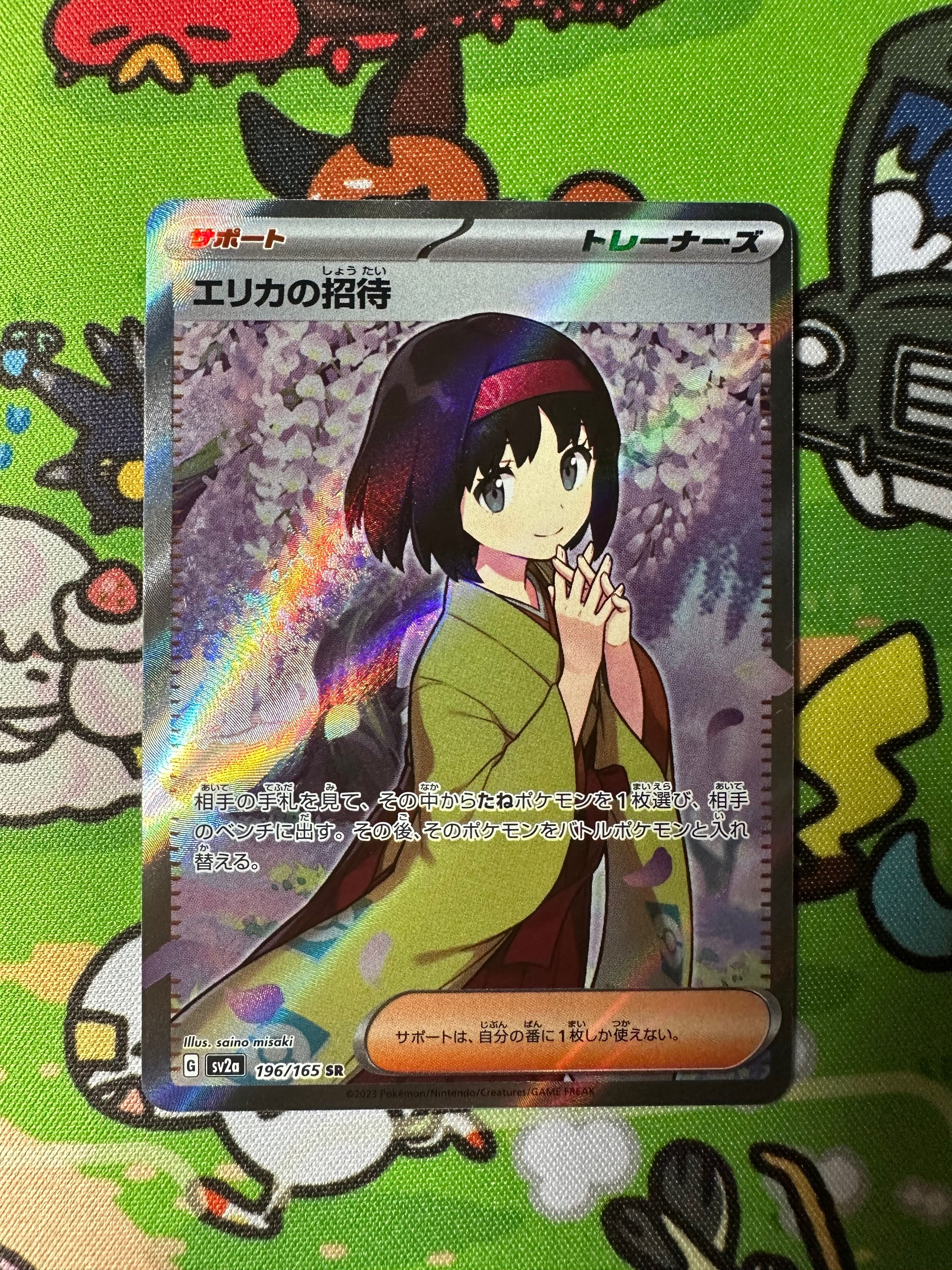 エリカの招待 SR[SV2a 196/165](強化拡張パック「ポケモンカード151」)