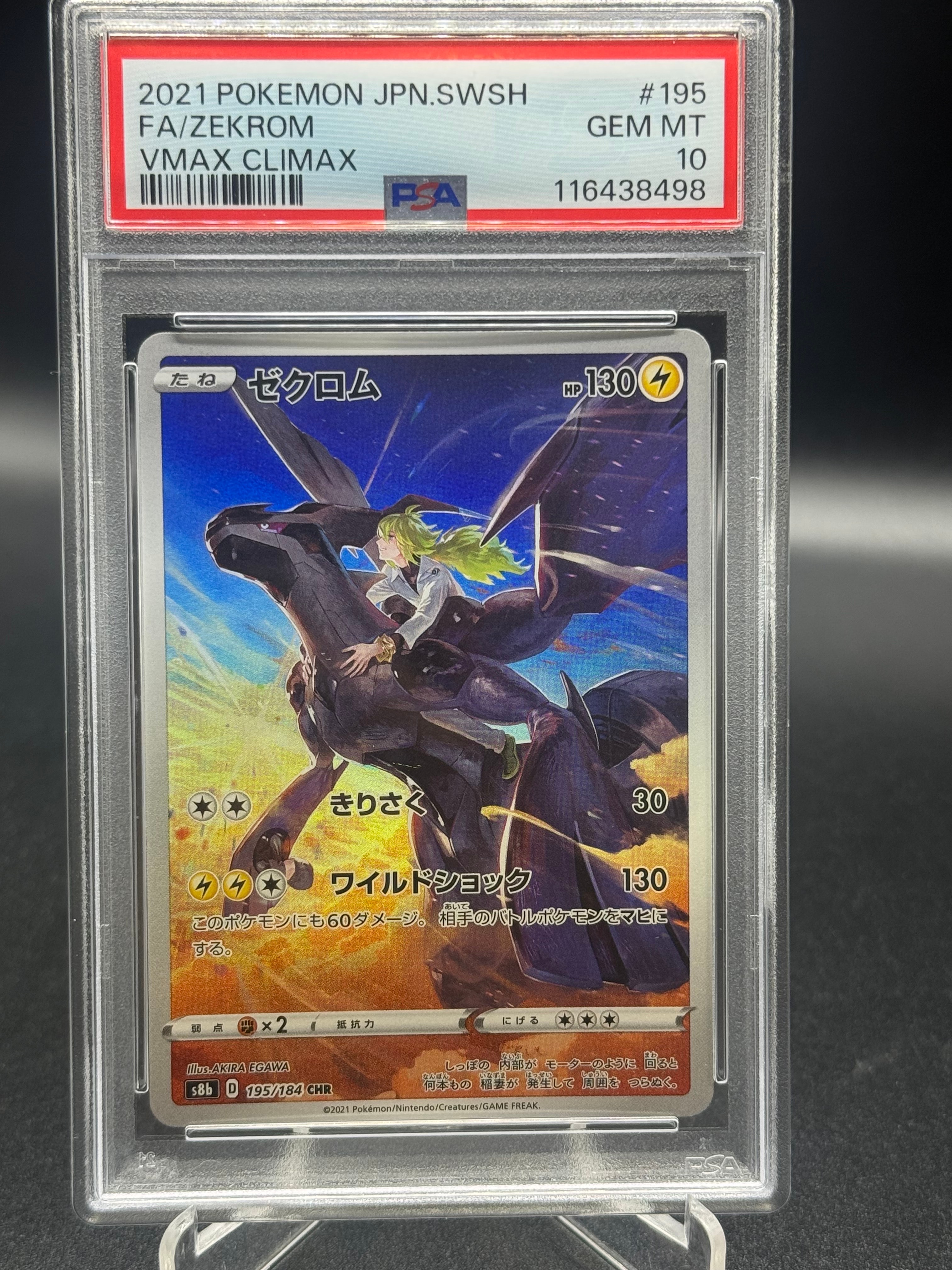 ゼクロム (N) CHR[s8b 195/184](ハイクラスパック「VMAXクライマックス」)