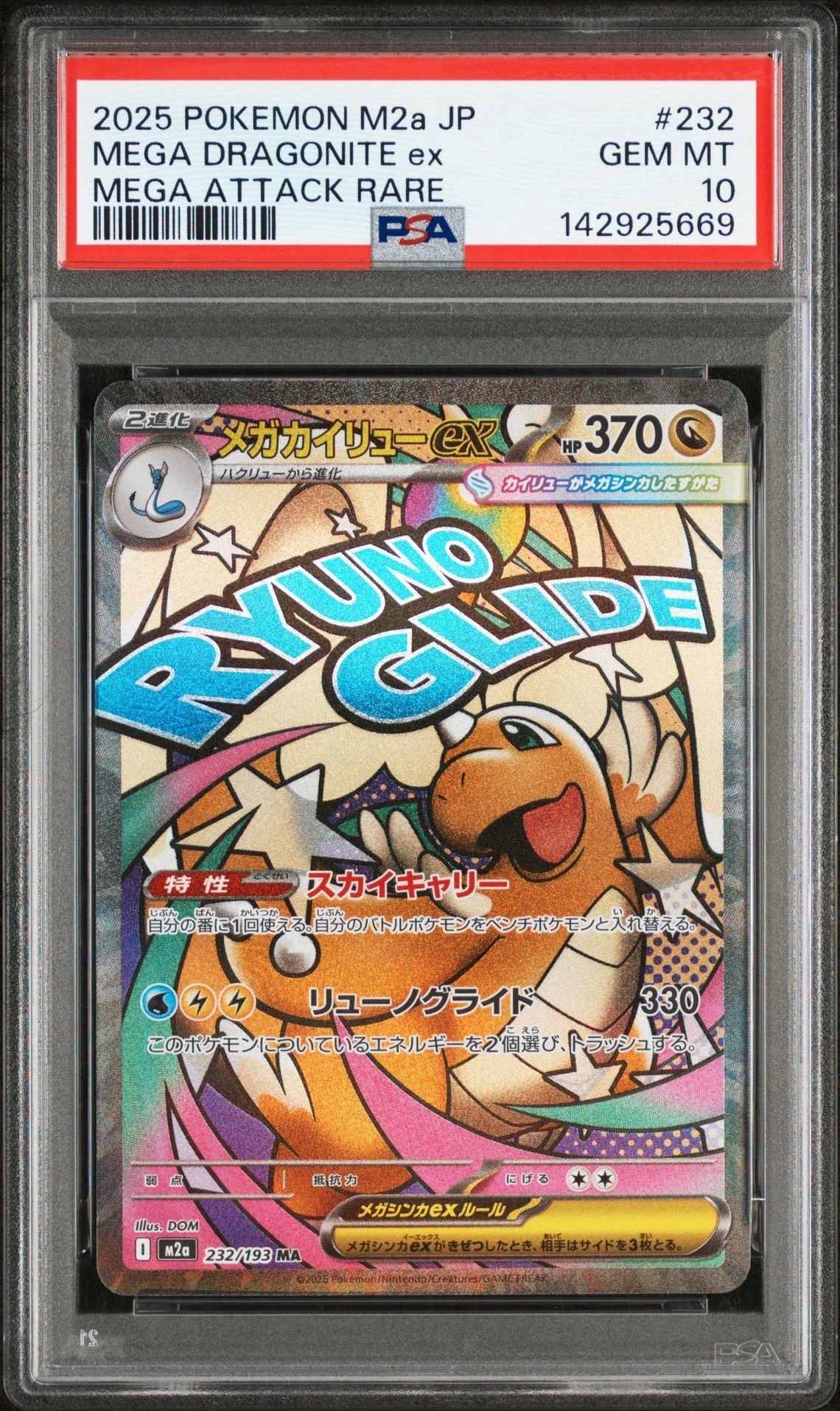 PSA10】メガカイリューex MA [M2a 232/193](ハイクラスパック「MEGA