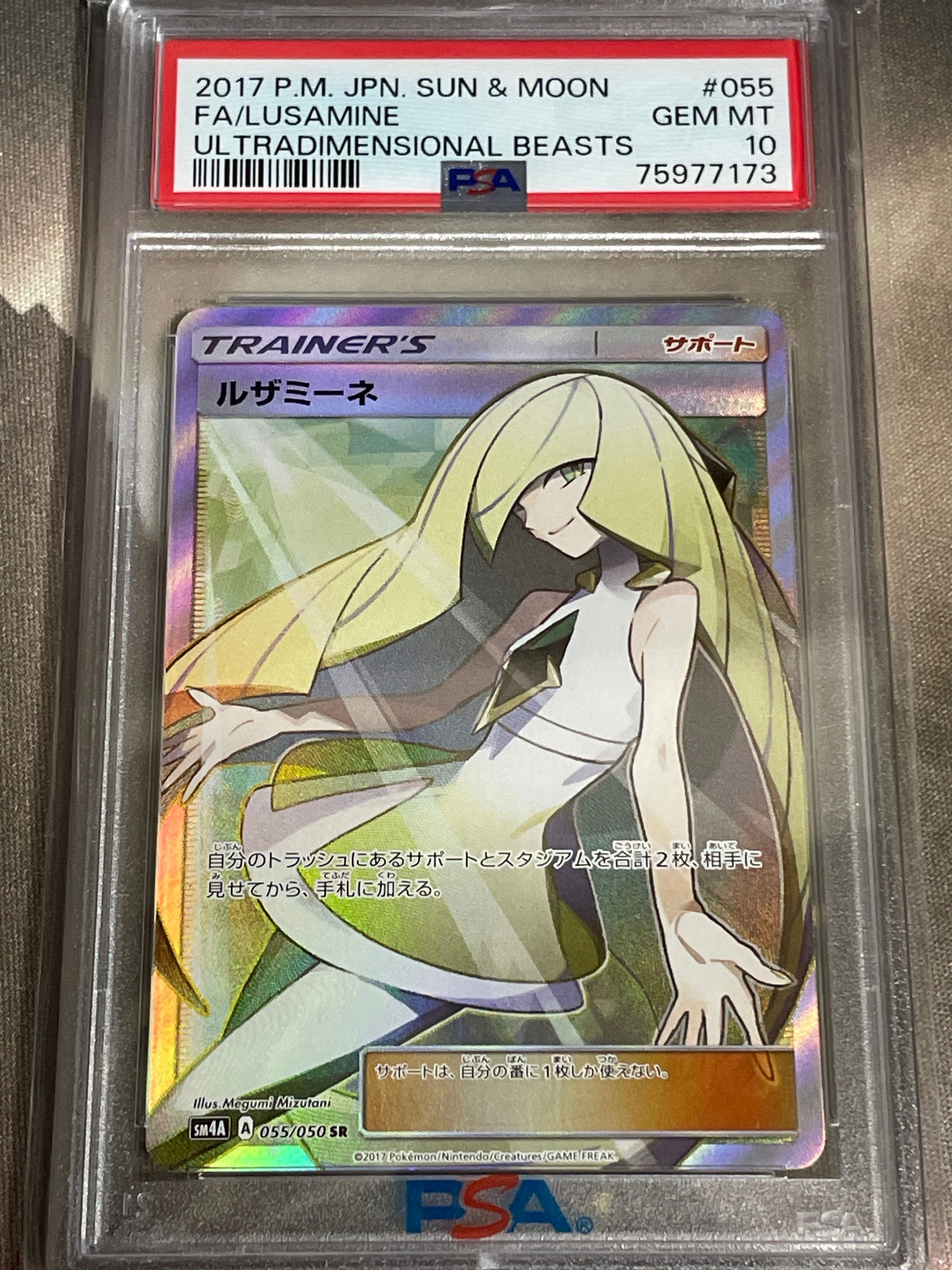 ルザミーネ SR[SM4A 055/050](拡張パック「超次元の暴獣」)