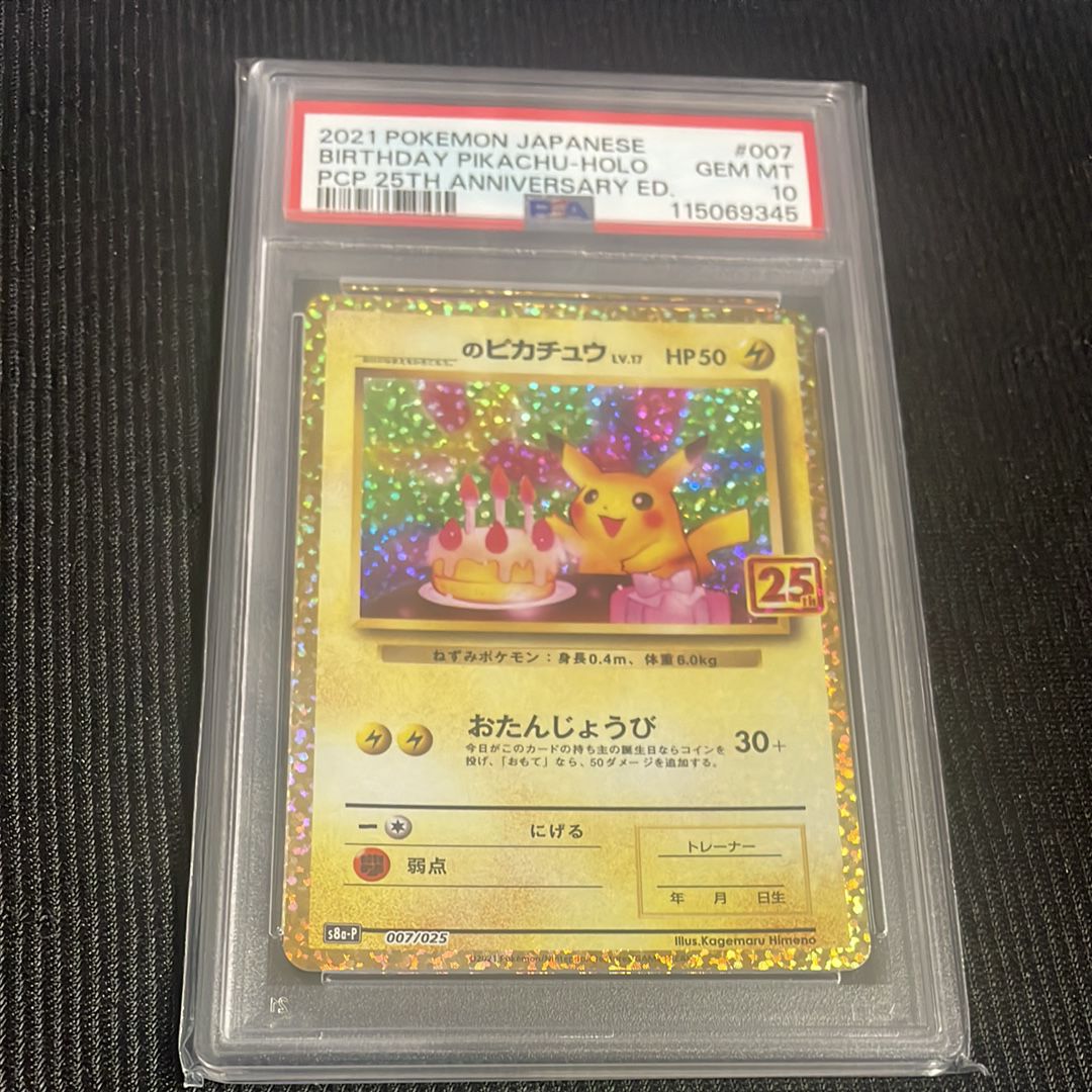 _のピカチュウ: プロモ (お誕生日ピカチュウ) [S8a-P 007/025](プロモカードパック 25th ANNIVERSARY edition)