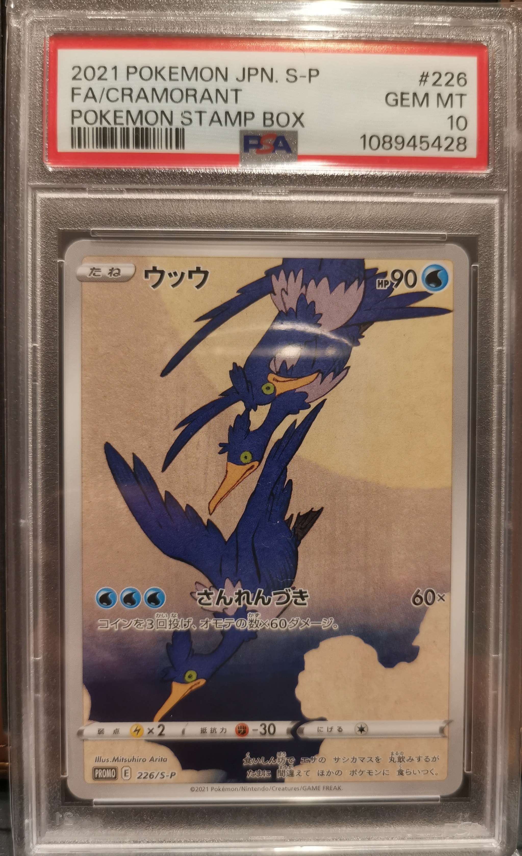 プロモ　ウッウ PROMO ウッウ 買取 | S プロモーションカード【201〜300】 | ポケモン