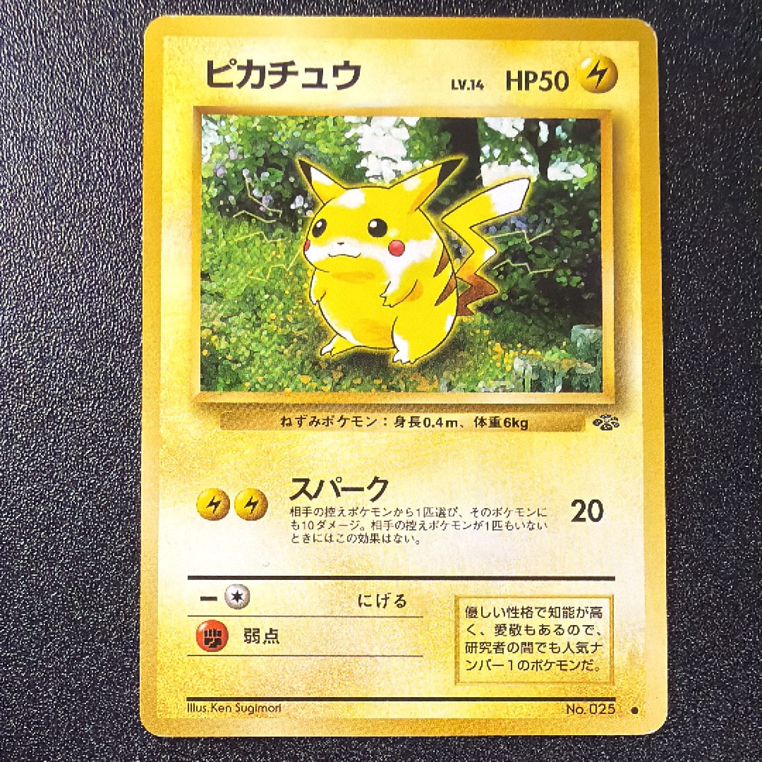 ピカチュウ ● : 旧裏 [PMCG2 No.025](拡張パック「ポケモンジャングル」)