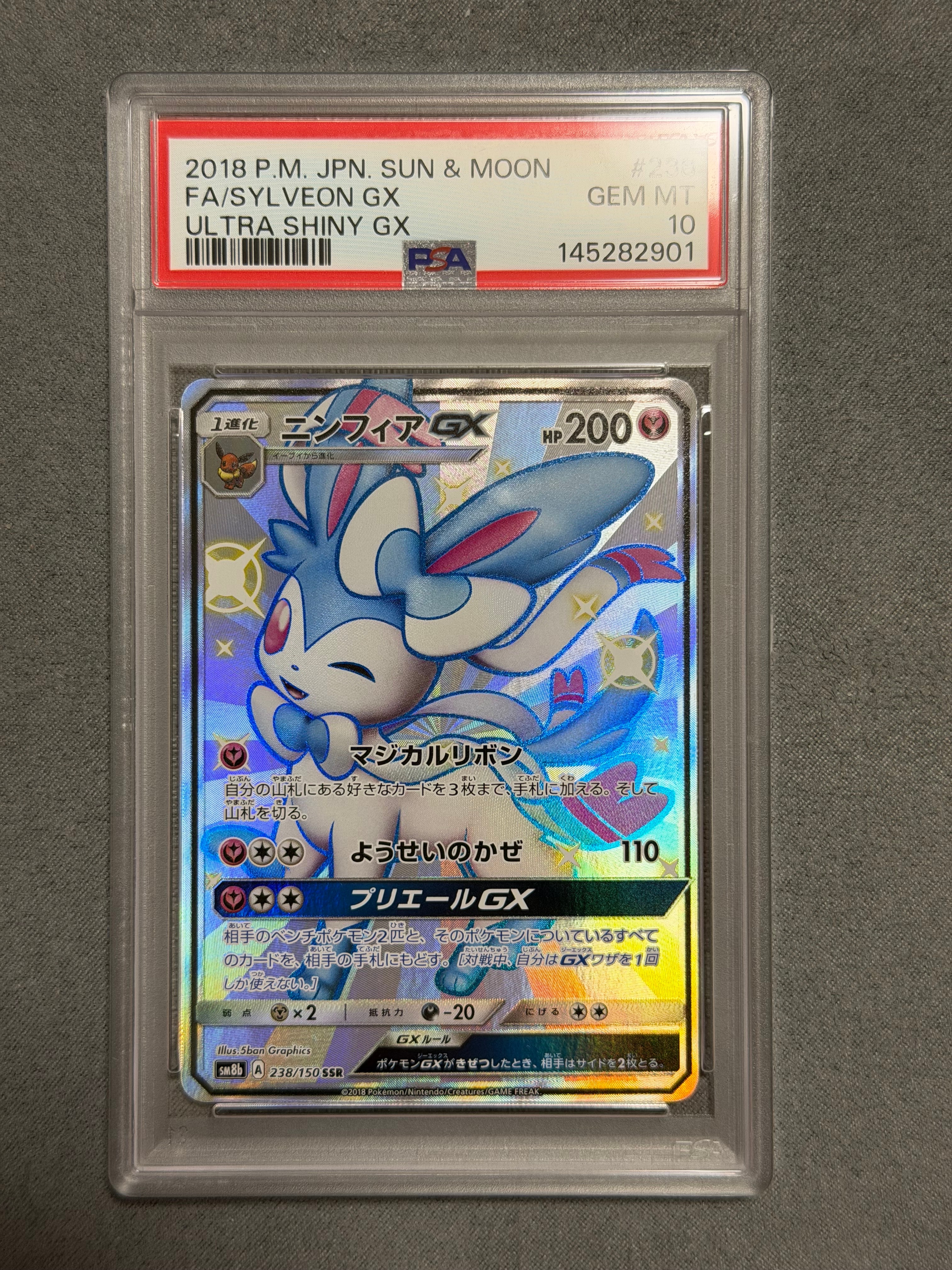 ニンフィアGX SSR[SM8b 238/150](ハイクラスパック「GXウルトラシャイニー」)