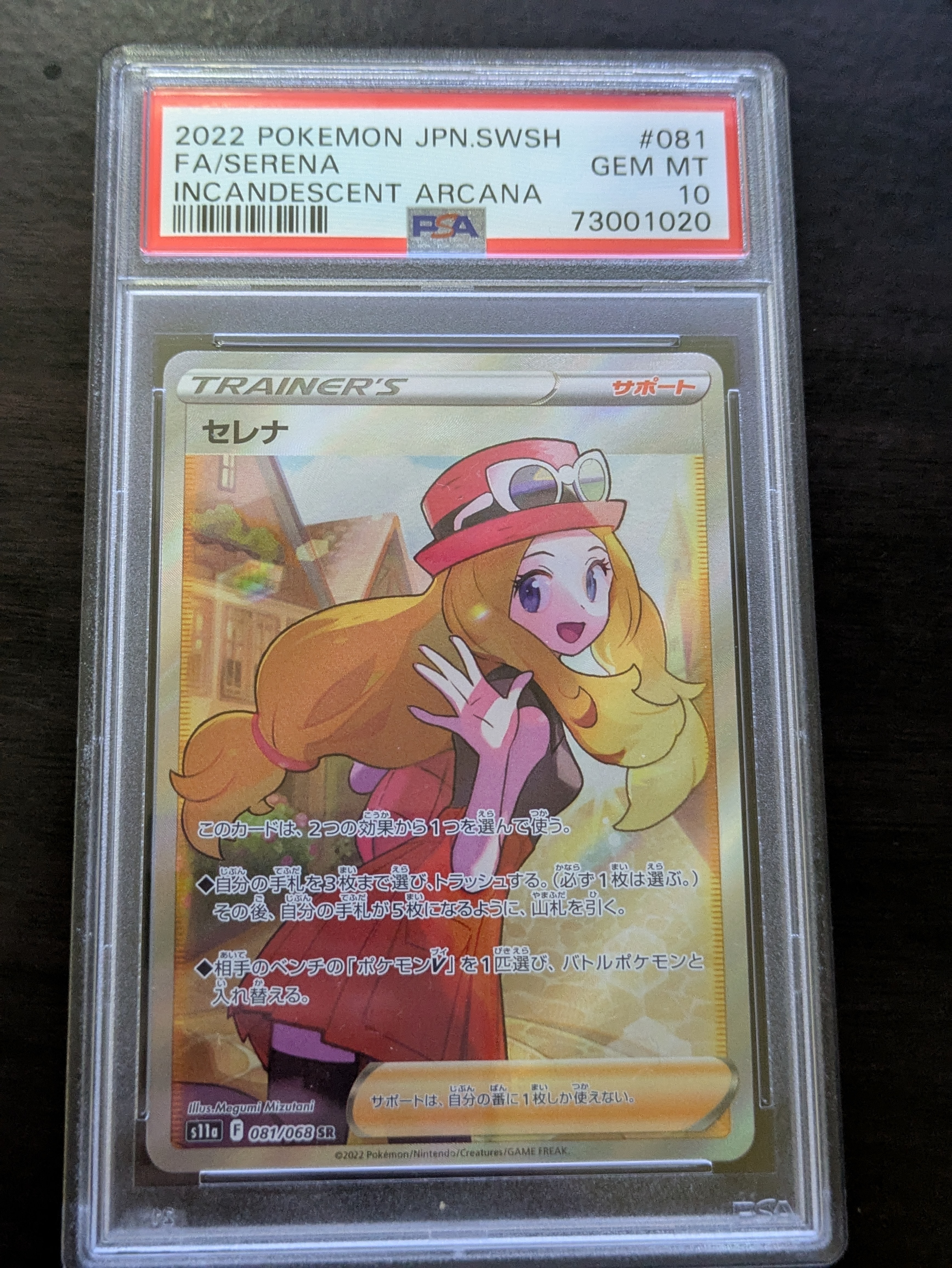 セレナ SR [s11a 081/068](強化拡張パック『白熱のアルカナ』)
