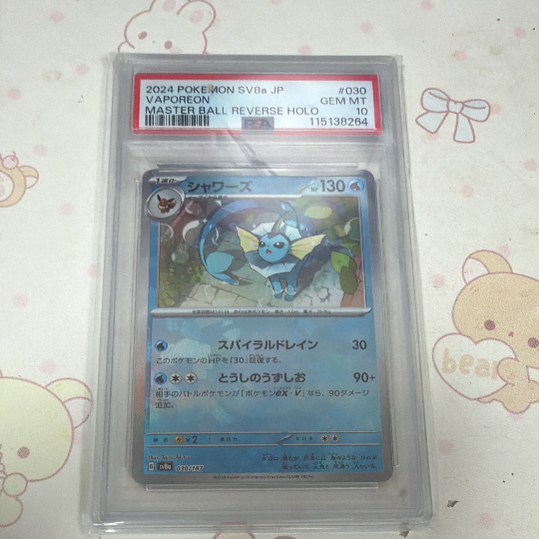 PSA10】シャワーズ :モンスターボールミラー [SV8a 030/187](ハイ