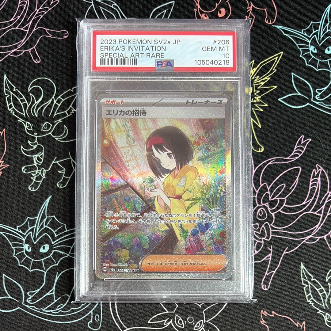 エリカの招待 SAR[SV2a 206/165](強化拡張パック「ポケモンカード151」)