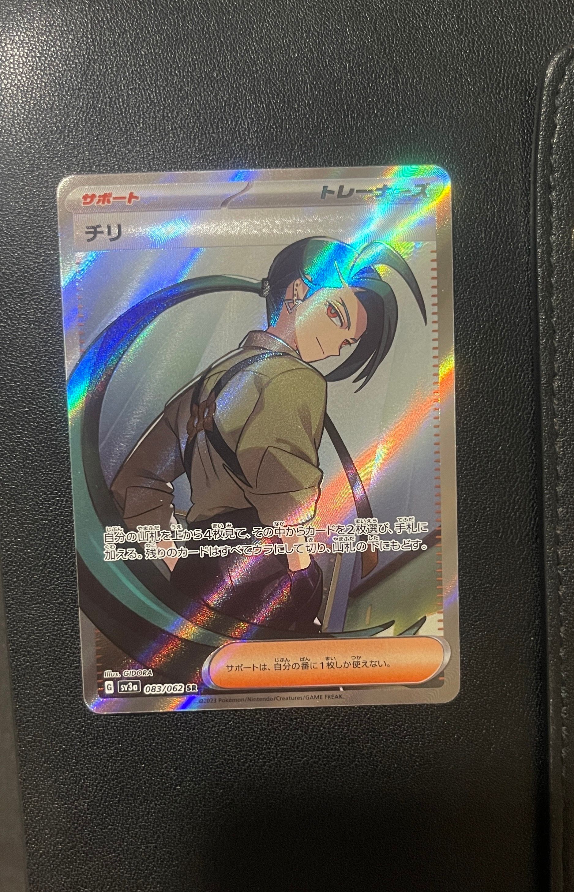 チリ SR[SV3a 083/062](強化拡張パック「レイジングサーフ」)