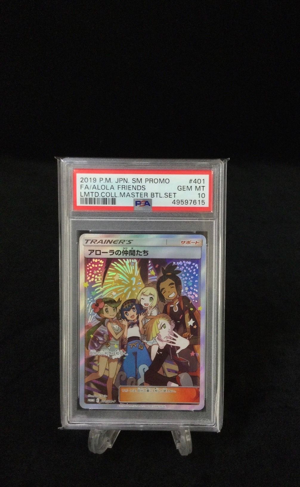 アローラの仲間たち: プロモ[SM-P 401](プロモーションカード「SM-P」)
