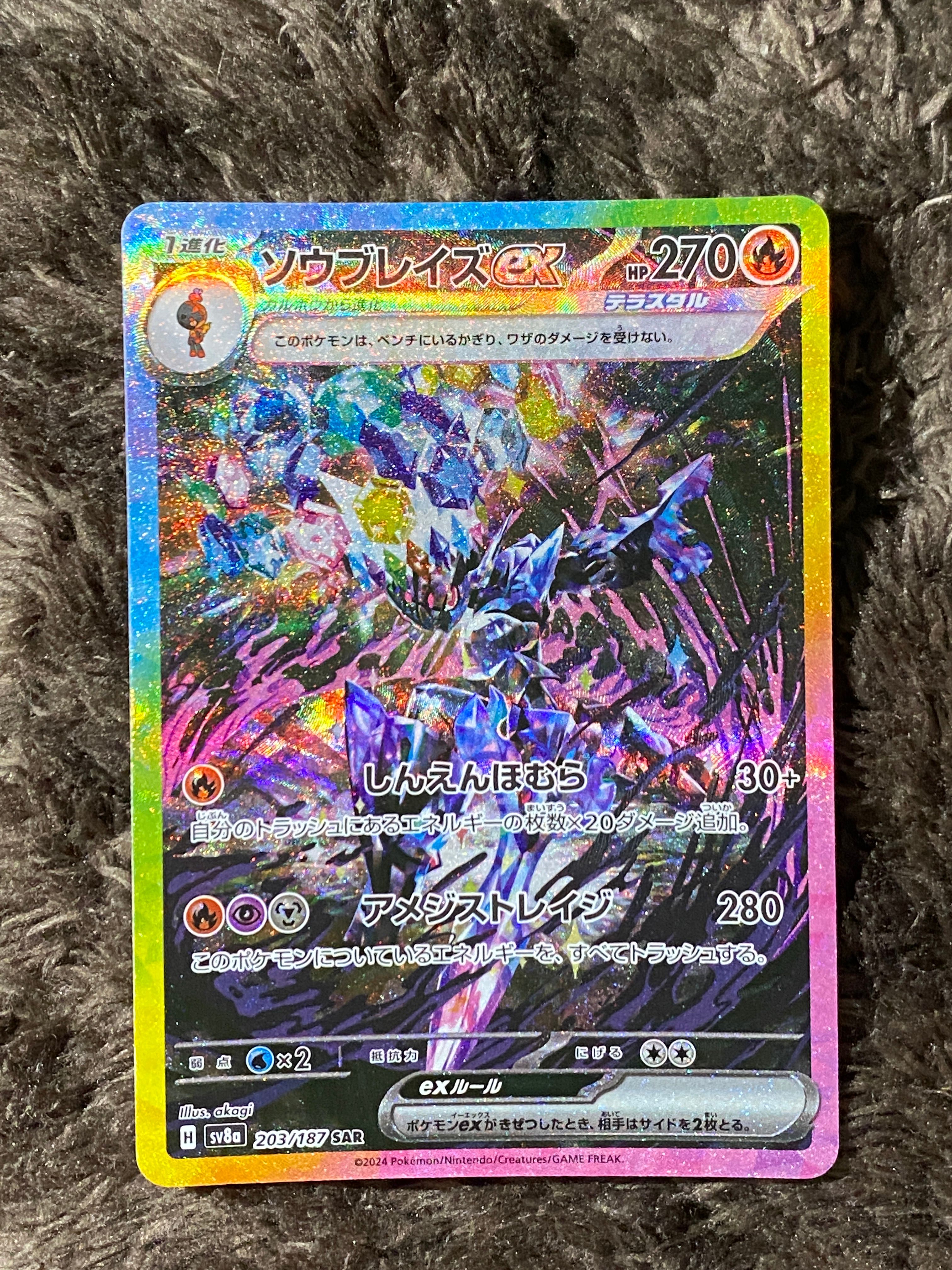 ソウブレイズex SAR [SV8a 203/187](ハイクラスパック「テラスタルフェスex」)