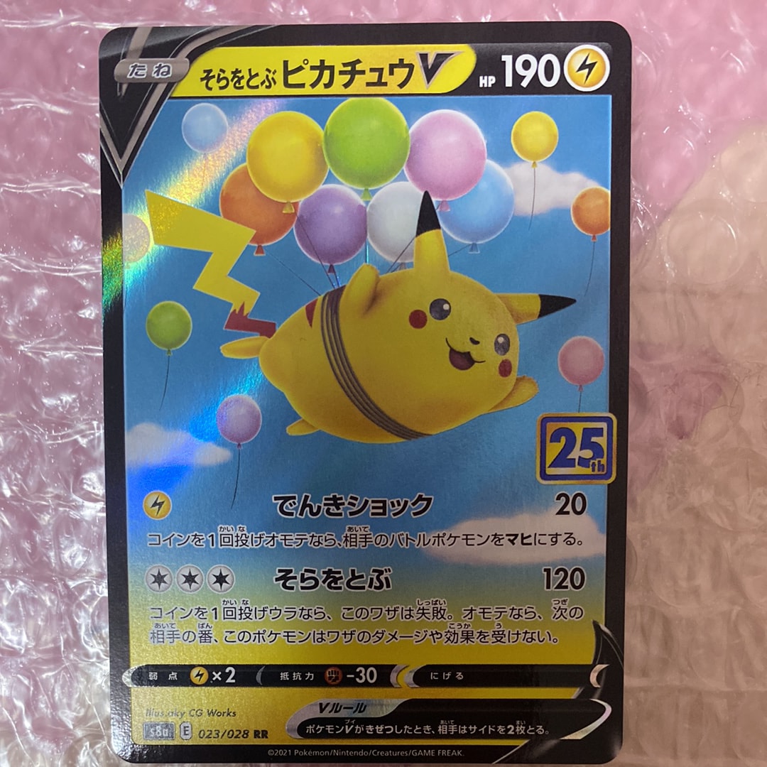 PSA10】そらをとぶピカチュウV RR[s8a 023/028](拡張パック「25th