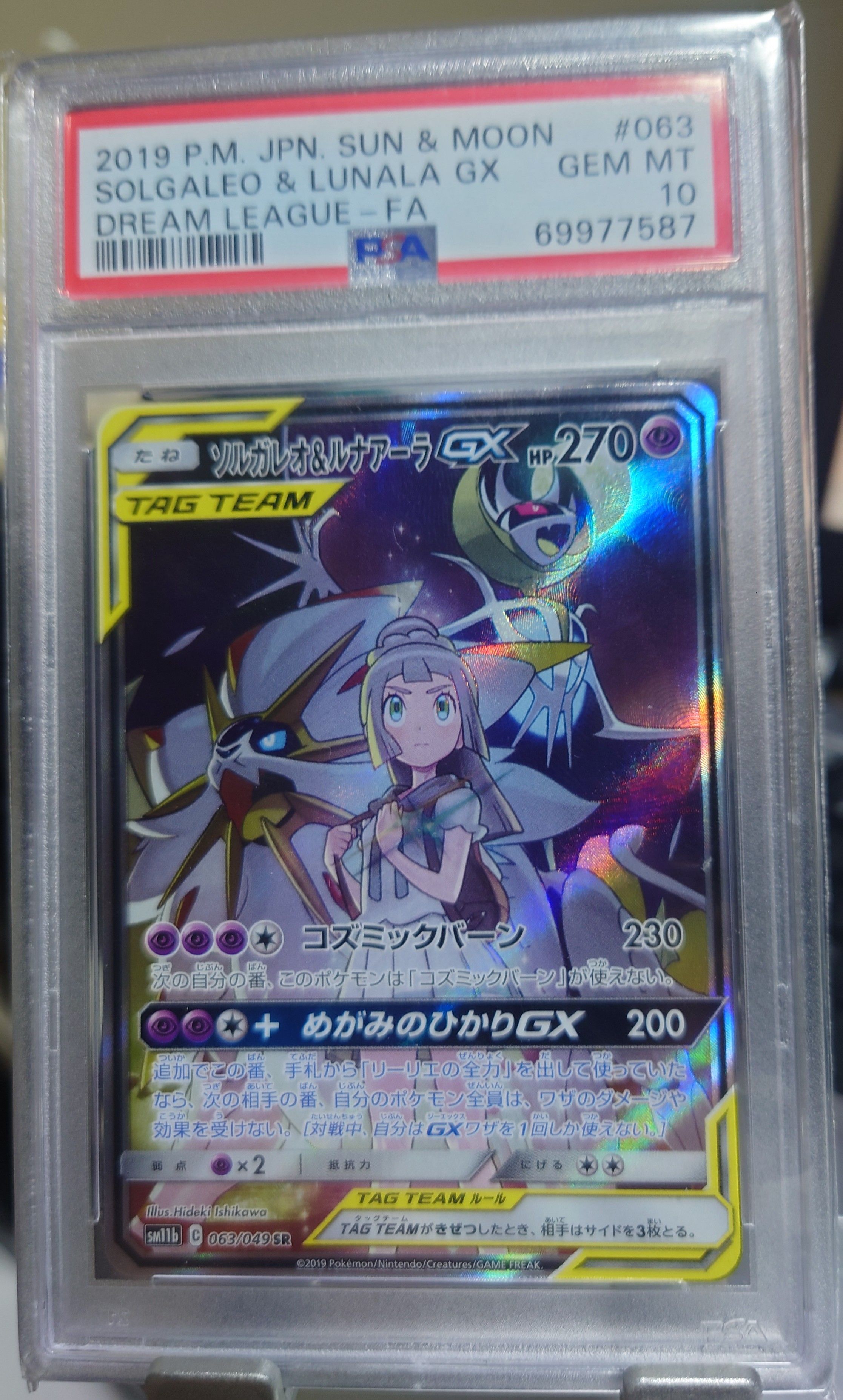 ソルガレオ&ルナアーラGX (リーリエ) SR :SA (ソルルナGX) [SM11b 063/049](強化拡張パック「ドリームリーグ」)
