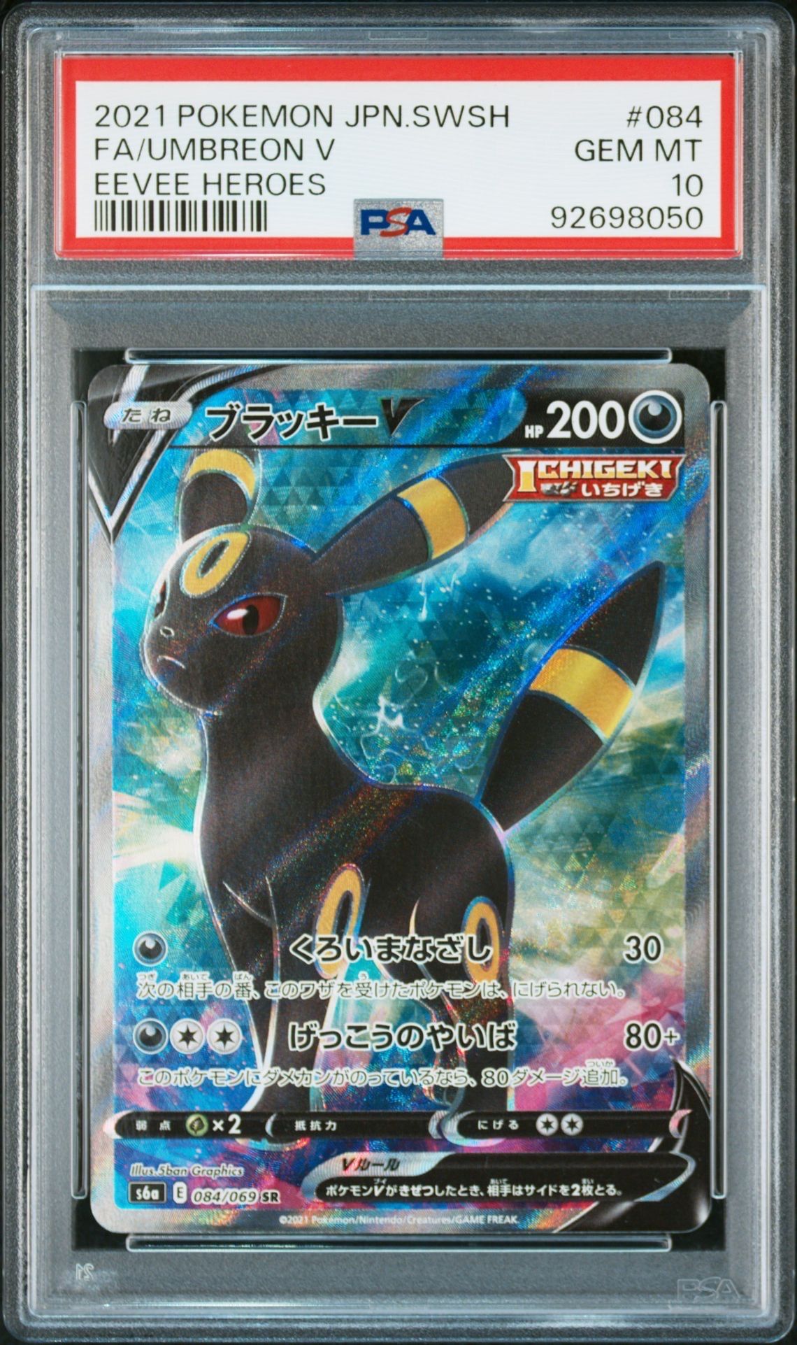 ブラッキーV SR[S6a 084/069](強化拡張パック「イーブイヒーローズ」)