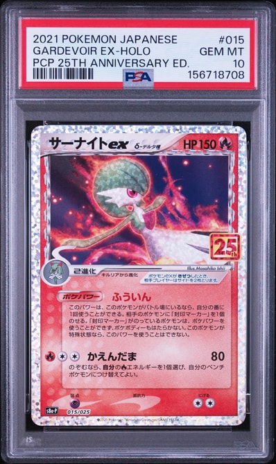 PSA10】サーナイトex 25th プロモ PSA10】 サーナイトex δ種 《25th PSA10】サーナイトex 25th プロモ PSA10】 サーナイトex δ種 《25th
