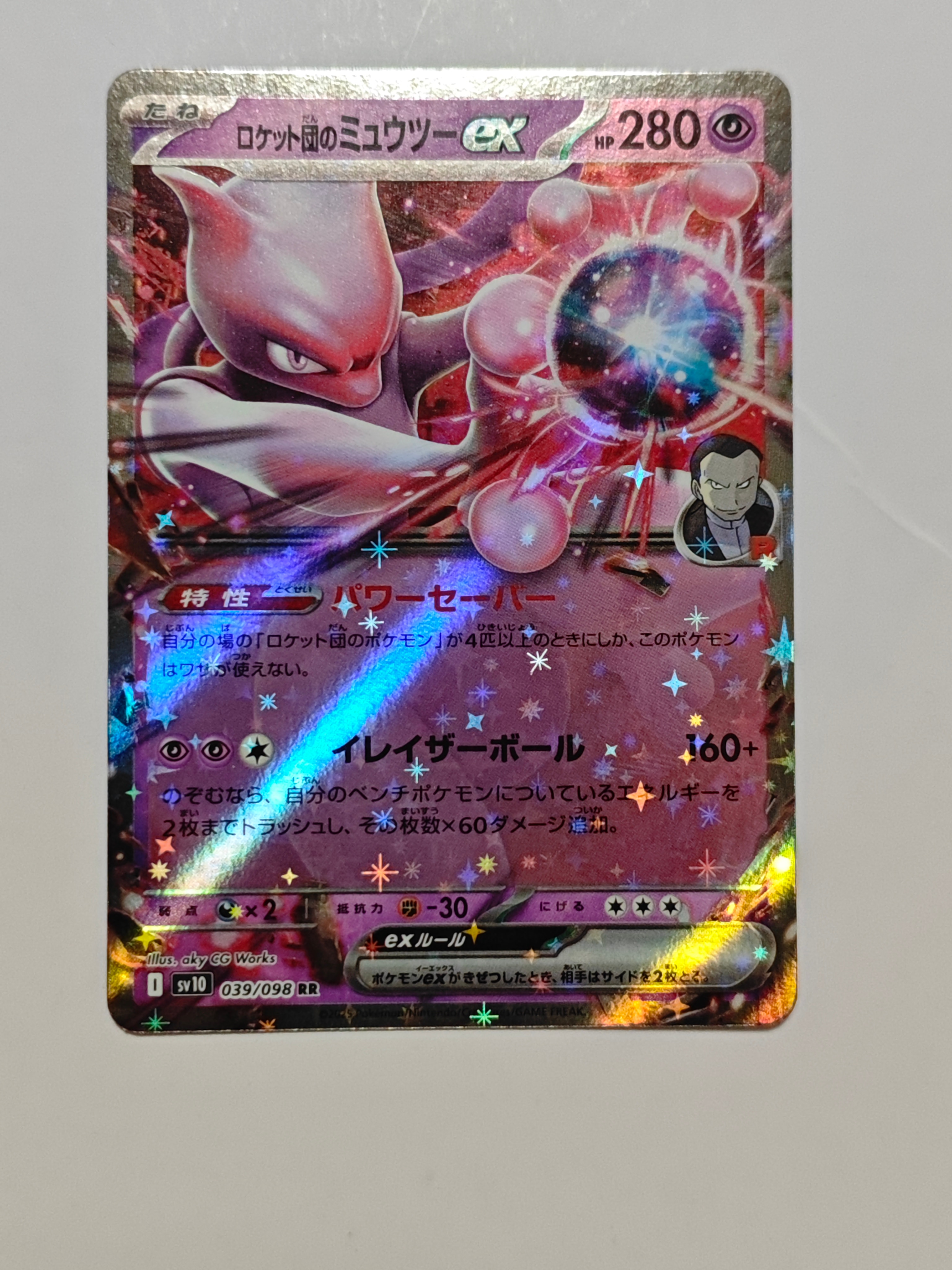 ロケット団のミュウツーex RR [SV10 039/098](拡張パック「ロケット団の栄光」)