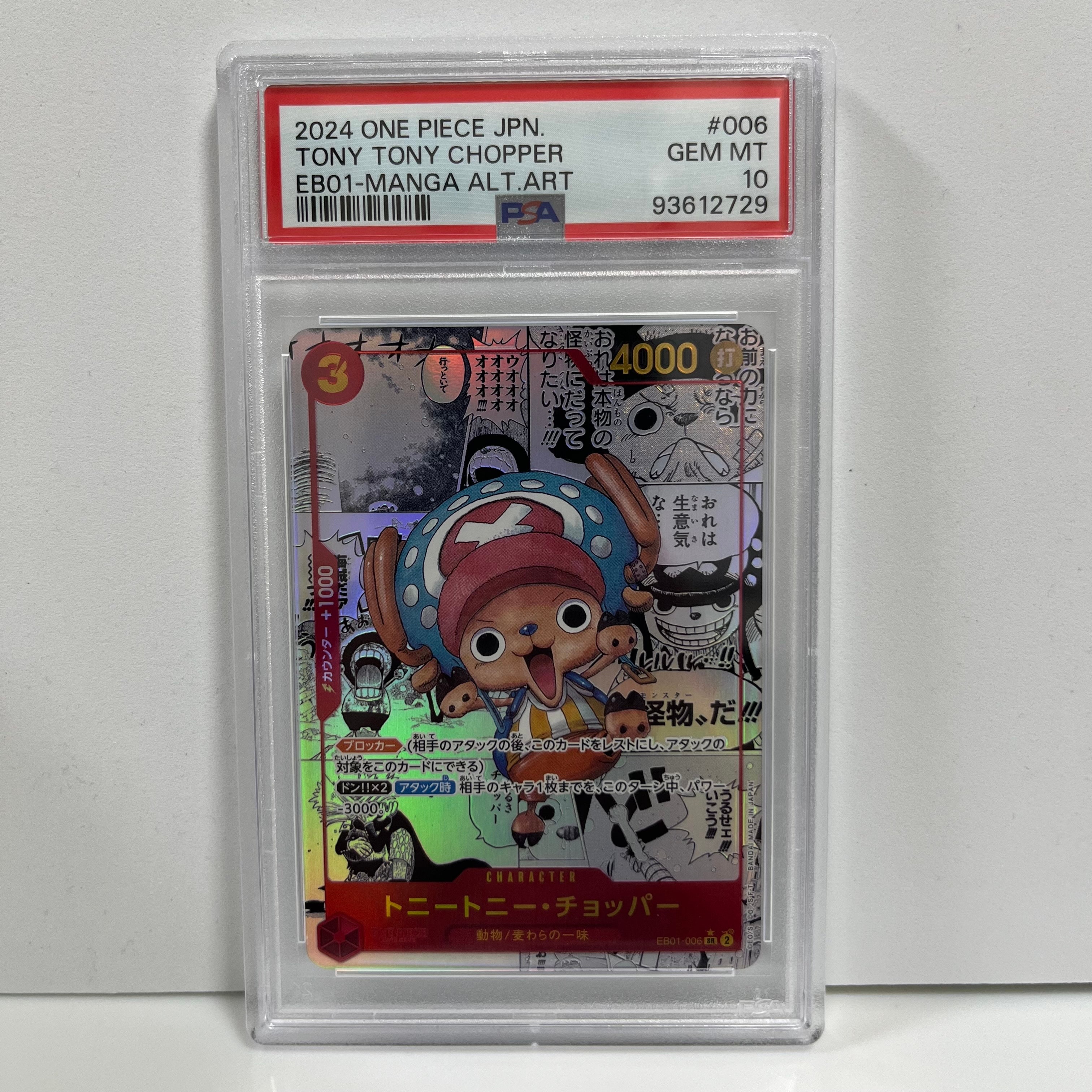 トニートニー・チョッパー SR-SP (コミパラ) [EB01-006](プレミアムブースター「ONE PIECE CARD THE BEST」)